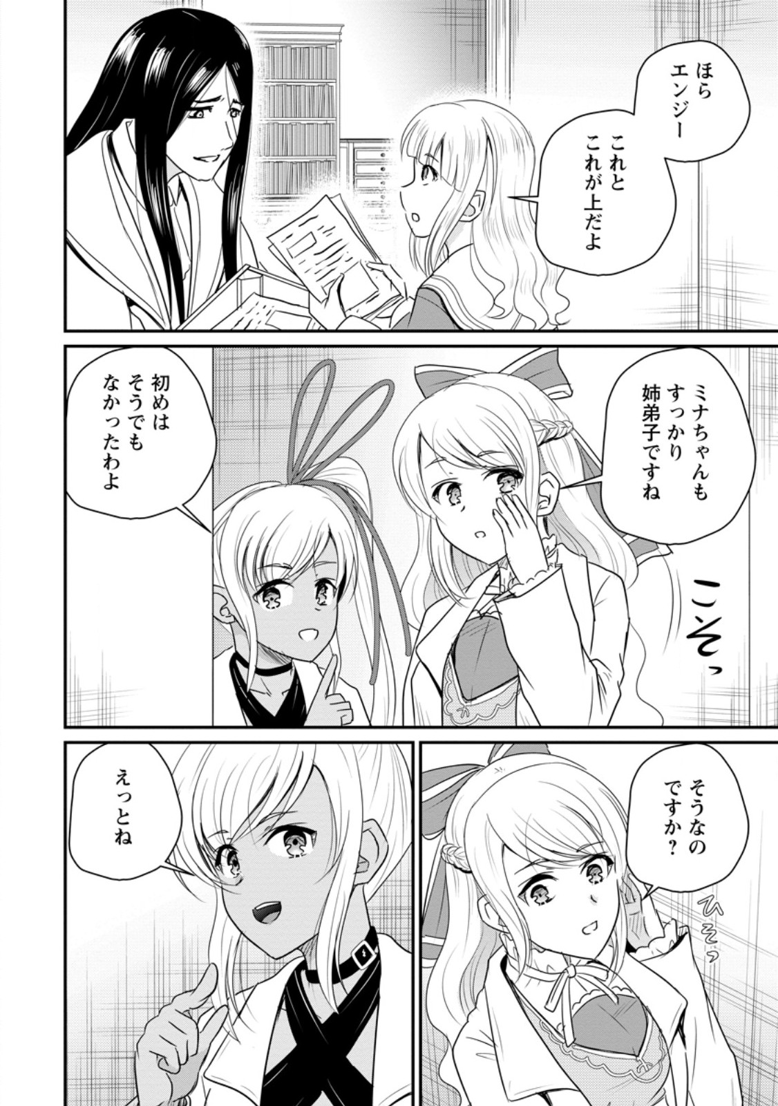 おっさん底辺治癒士と愛娘の辺境ライフ ~中年男が回復スキルに覚醒して、英雄へ成り上がる~ Chap 78.1 - Next Chap 79.1