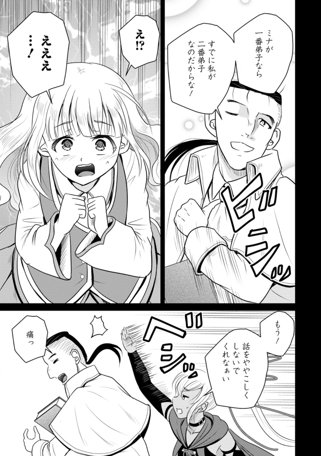 おっさん底辺治癒士と愛娘の辺境ライフ ~中年男が回復スキルに覚醒して、英雄へ成り上がる~ Chap 78.2 - Next Chap 79.2