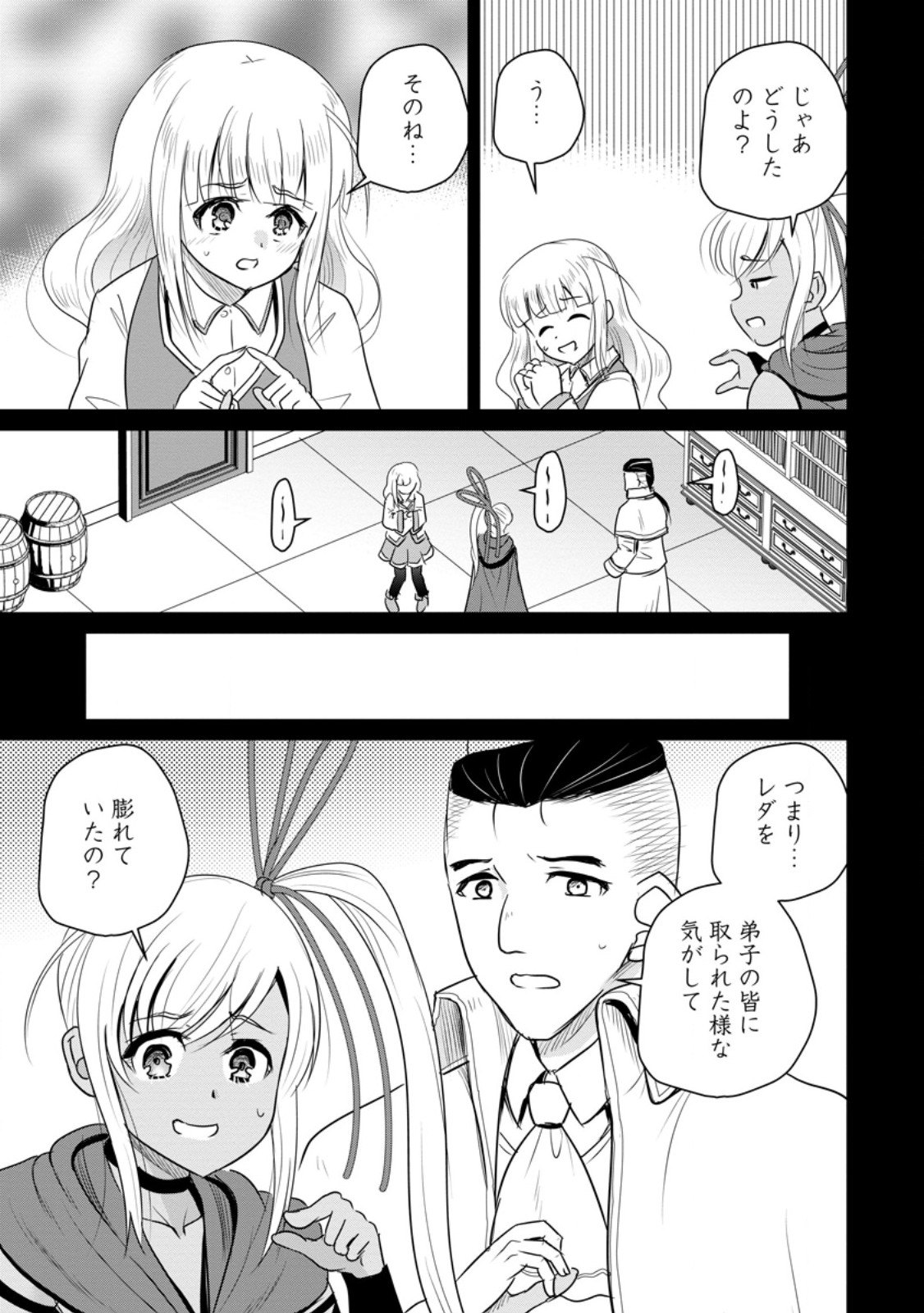 おっさん底辺治癒士と愛娘の辺境ライフ ~中年男が回復スキルに覚醒して、英雄へ成り上がる~ Chap 78.2 - Next Chap 79.2