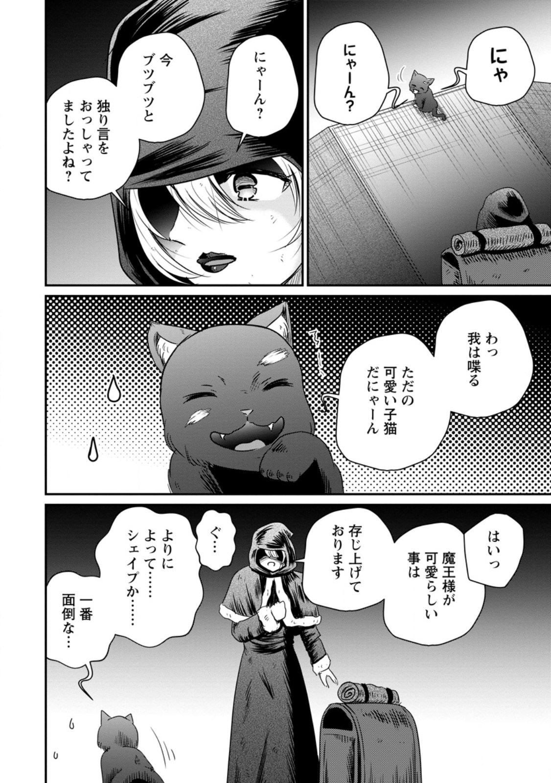 おっさん底辺治癒士と愛娘の辺境ライフ ~中年男が回復スキルに覚醒して、英雄へ成り上がる~ Chap 78.2 - Next Chap 79.2