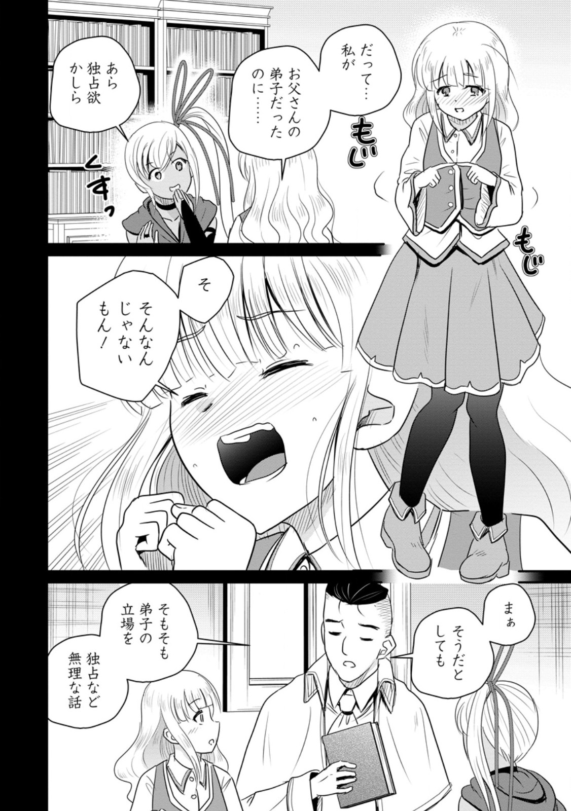 おっさん底辺治癒士と愛娘の辺境ライフ ~中年男が回復スキルに覚醒して、英雄へ成り上がる~ Chap 78.2 - Next Chap 79.2