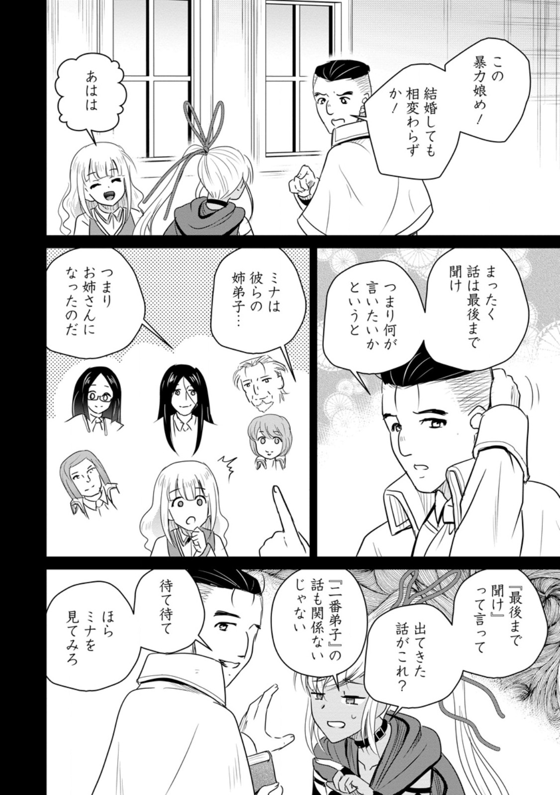 おっさん底辺治癒士と愛娘の辺境ライフ ~中年男が回復スキルに覚醒して、英雄へ成り上がる~ Chap 78.2 - Next Chap 79.2