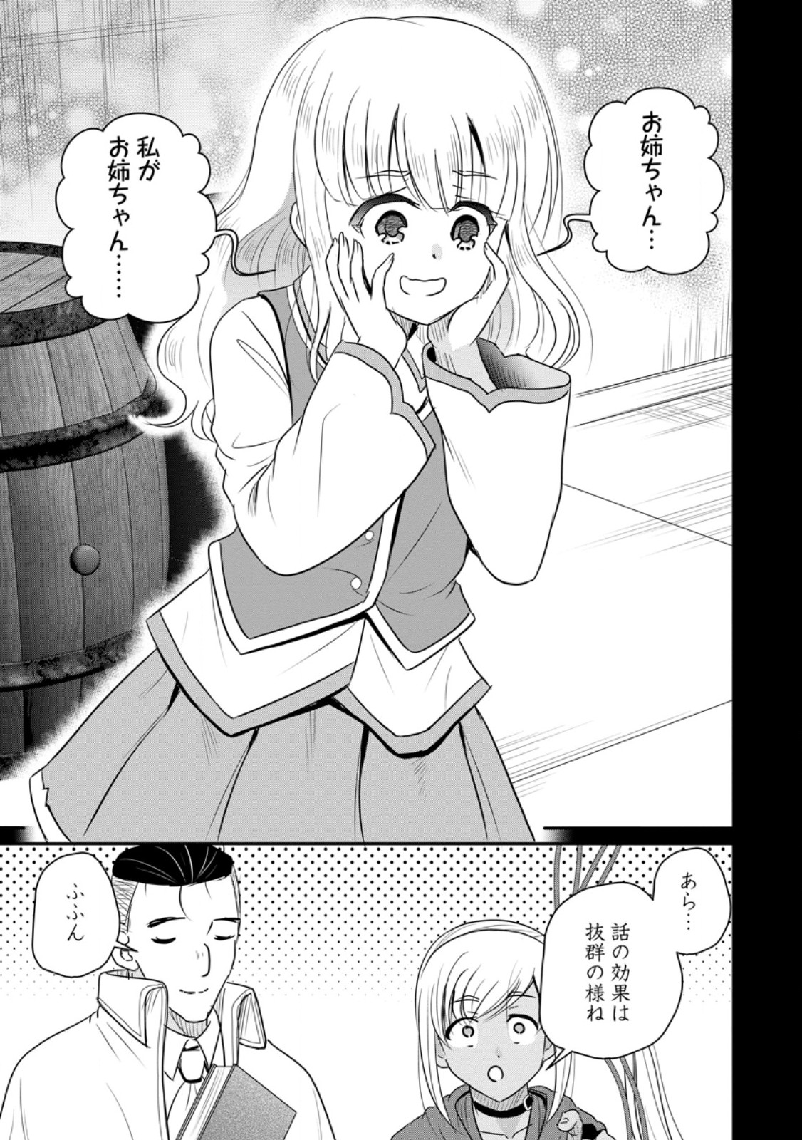 おっさん底辺治癒士と愛娘の辺境ライフ ~中年男が回復スキルに覚醒して、英雄へ成り上がる~ Chap 78.2 - Next Chap 79.2