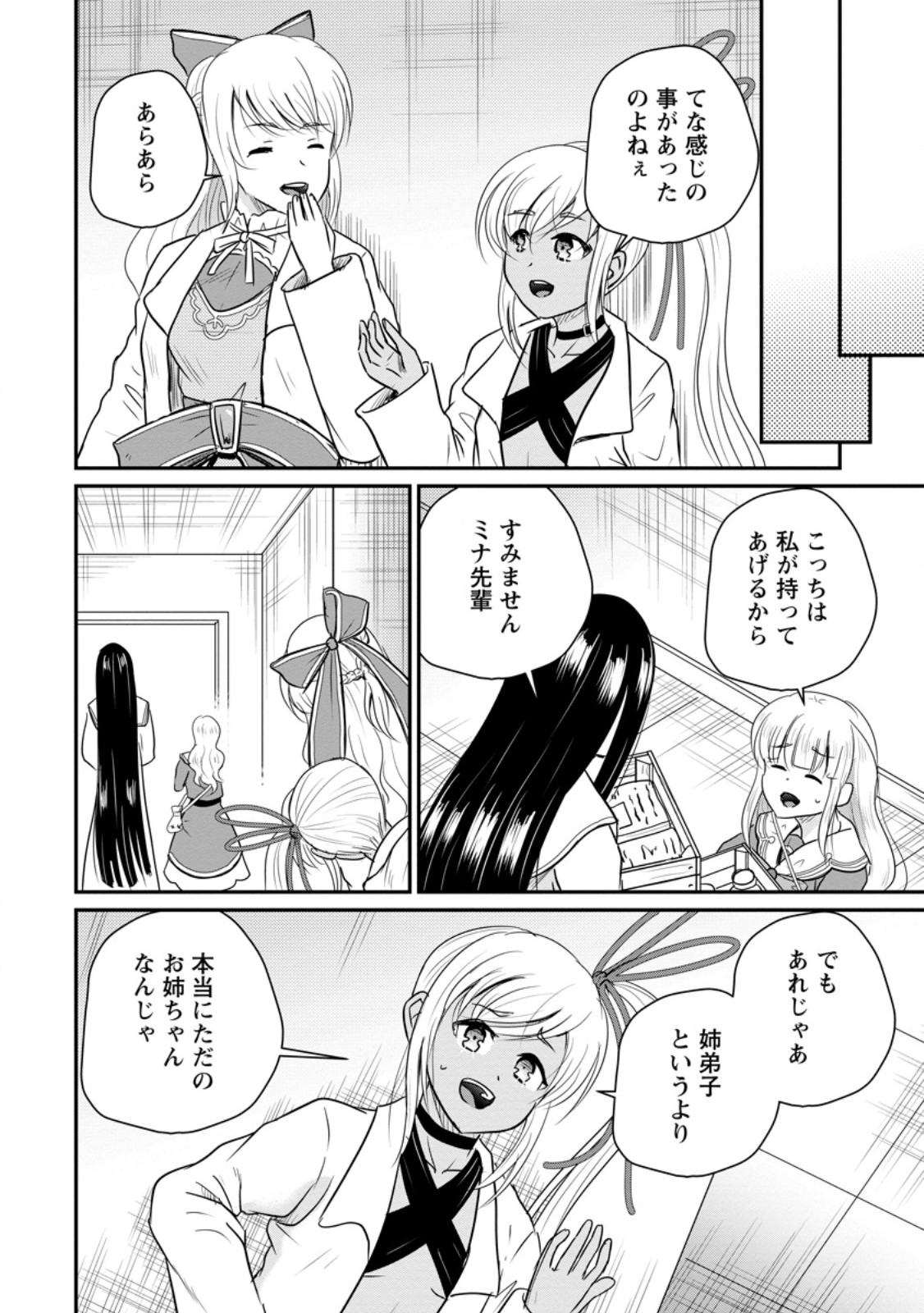 おっさん底辺治癒士と愛娘の辺境ライフ ~中年男が回復スキルに覚醒して、英雄へ成り上がる~ Chap 78.2 - Next Chap 79.2