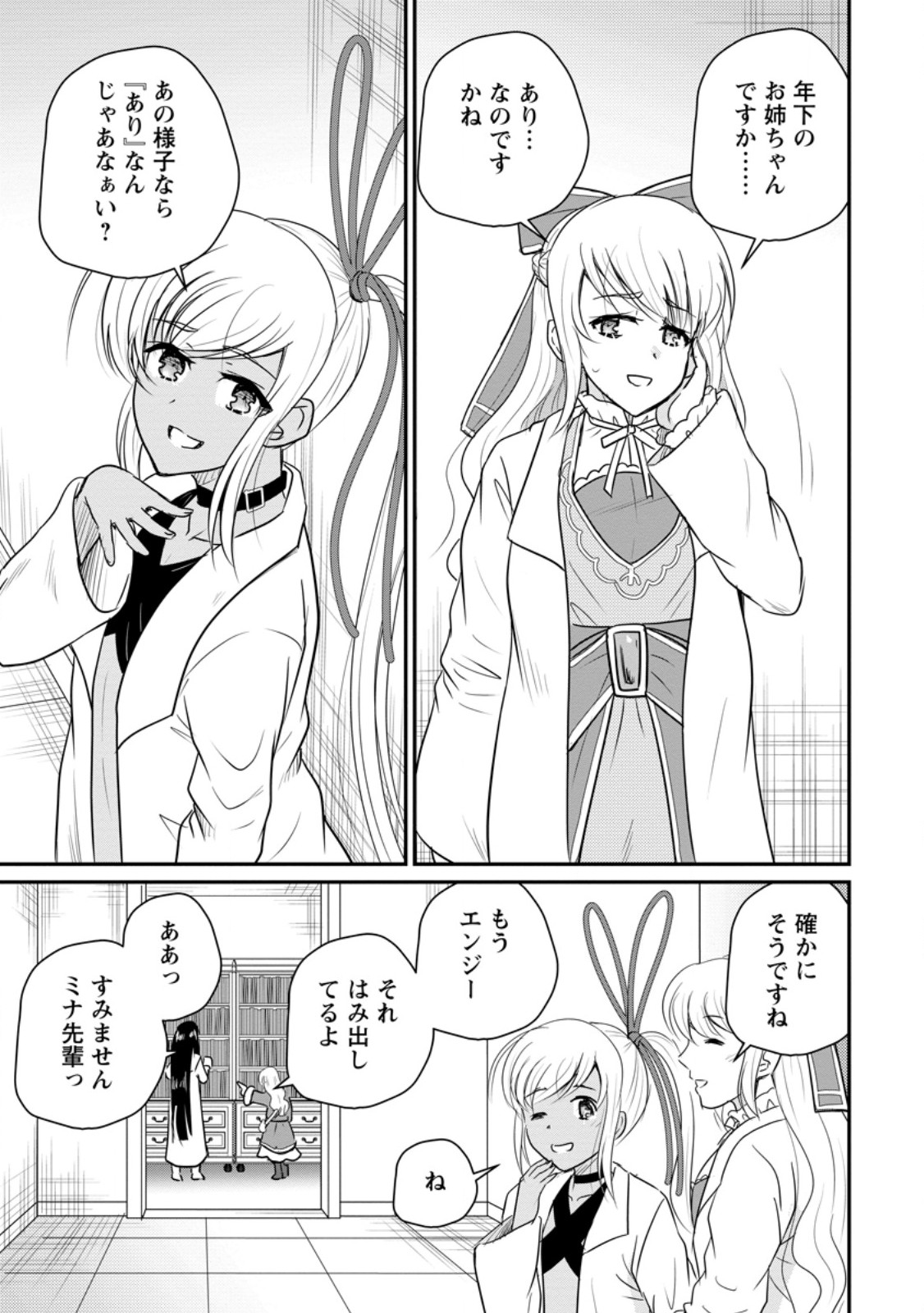おっさん底辺治癒士と愛娘の辺境ライフ ~中年男が回復スキルに覚醒して、英雄へ成り上がる~ Chap 78.2 - Next Chap 79.2