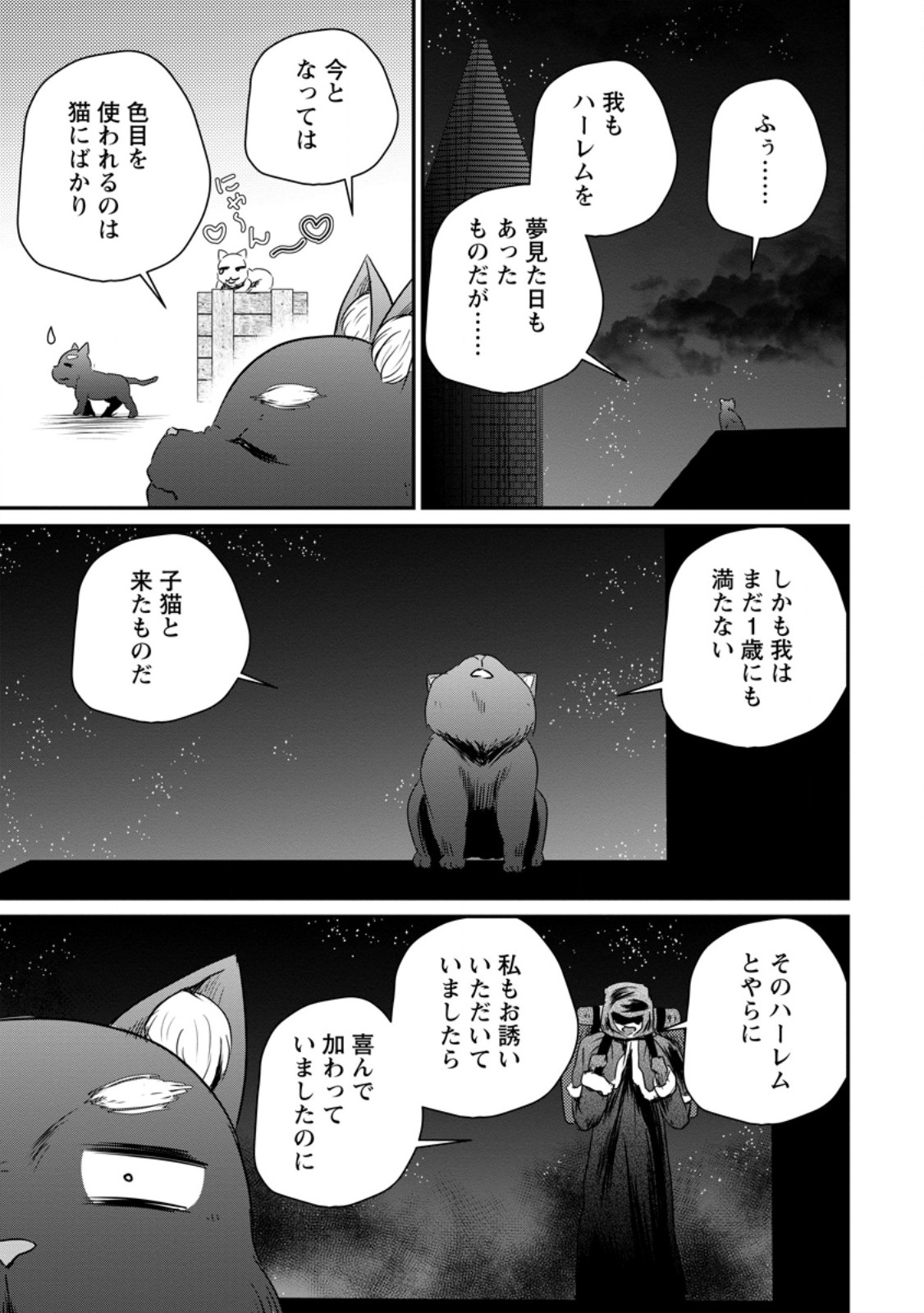 おっさん底辺治癒士と愛娘の辺境ライフ ~中年男が回復スキルに覚醒して、英雄へ成り上がる~ Chap 78.2 - Next Chap 79.2