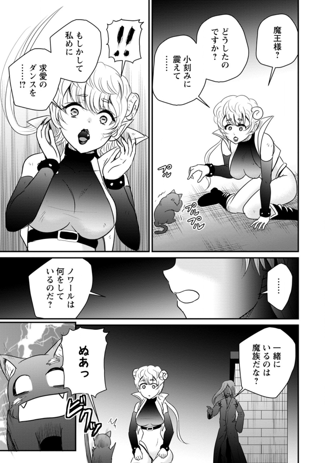 おっさん底辺治癒士と愛娘の辺境ライフ ~中年男が回復スキルに覚醒して、英雄へ成り上がる~ Chap 78.3 - Next Chap 79.3