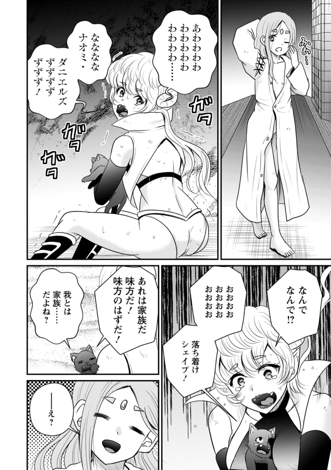 おっさん底辺治癒士と愛娘の辺境ライフ ~中年男が回復スキルに覚醒して、英雄へ成り上がる~ Chap 78.3 - Next Chap 79.3