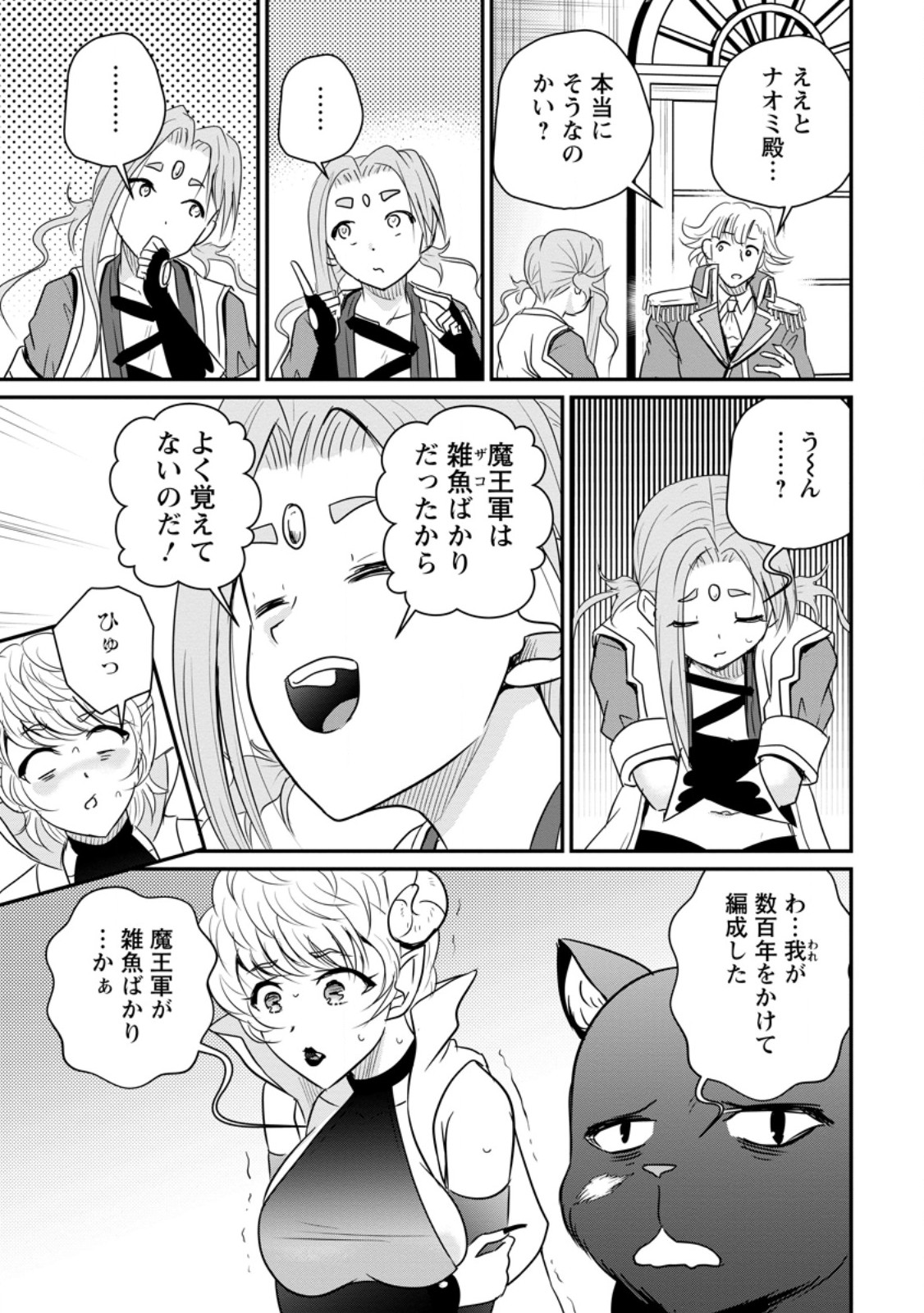 おっさん底辺治癒士と愛娘の辺境ライフ ~中年男が回復スキルに覚醒して、英雄へ成り上がる~ Chap 79.1 - Next Chap 80.1