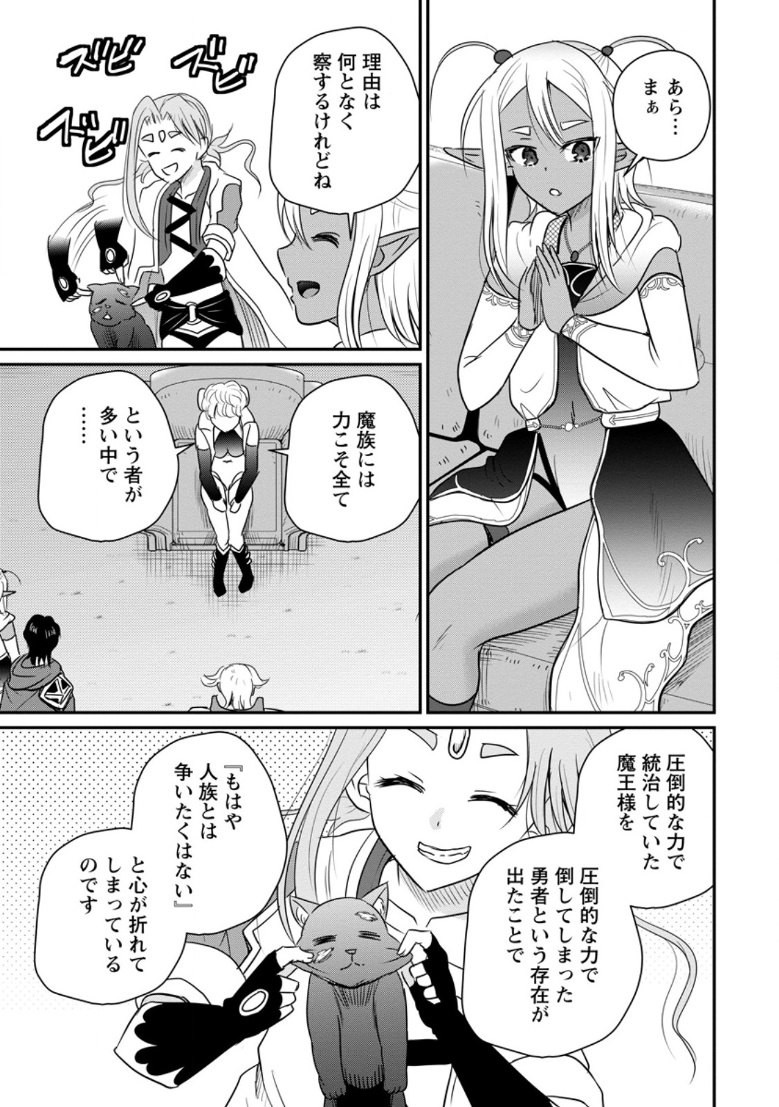 おっさん底辺治癒士と愛娘の辺境ライフ ~中年男が回復スキルに覚醒して、英雄へ成り上がる~ Chap 79.1 - Next Chap 80.1