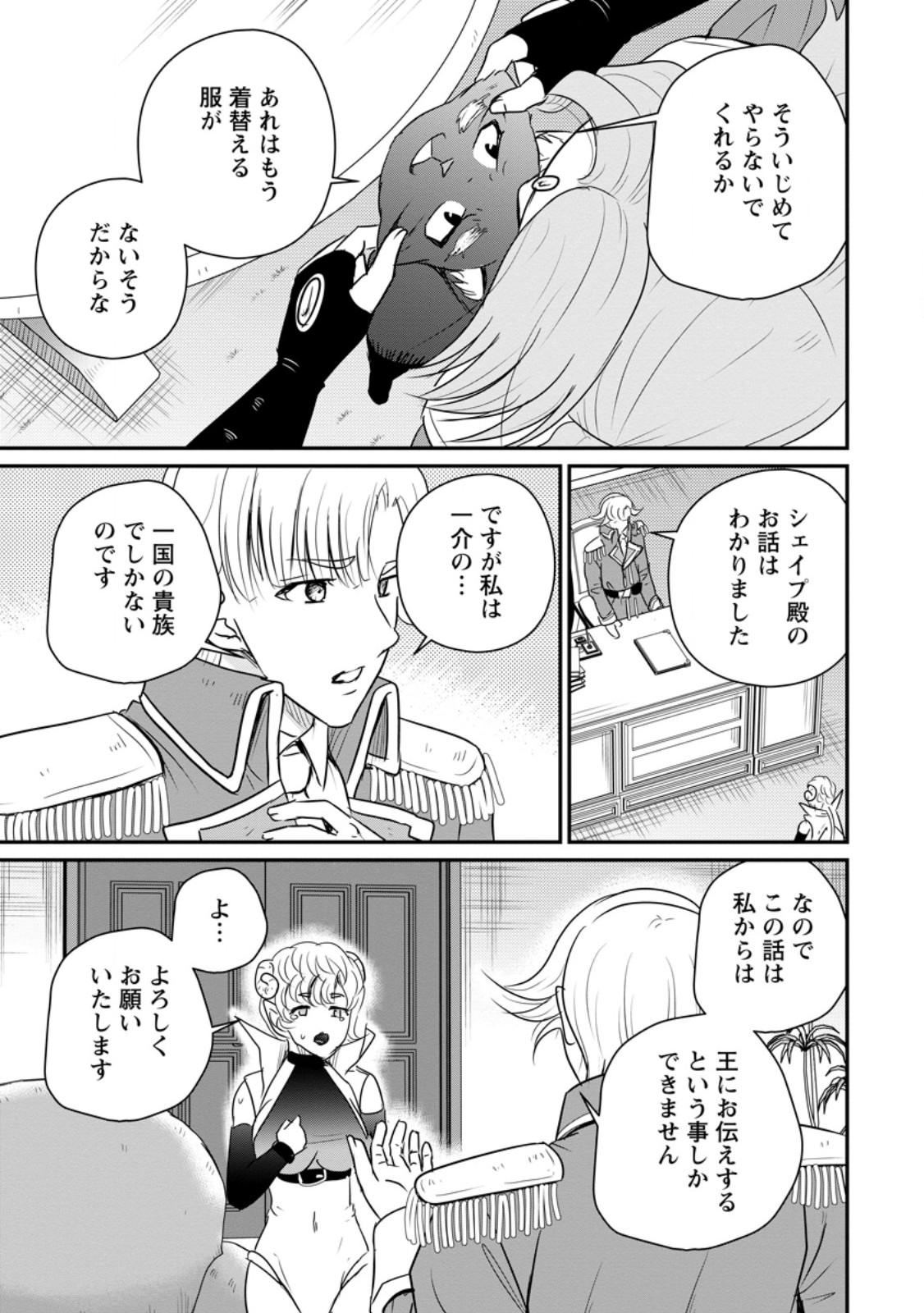おっさん底辺治癒士と愛娘の辺境ライフ ~中年男が回復スキルに覚醒して、英雄へ成り上がる~ Chap 79.1 - Next Chap 80.1
