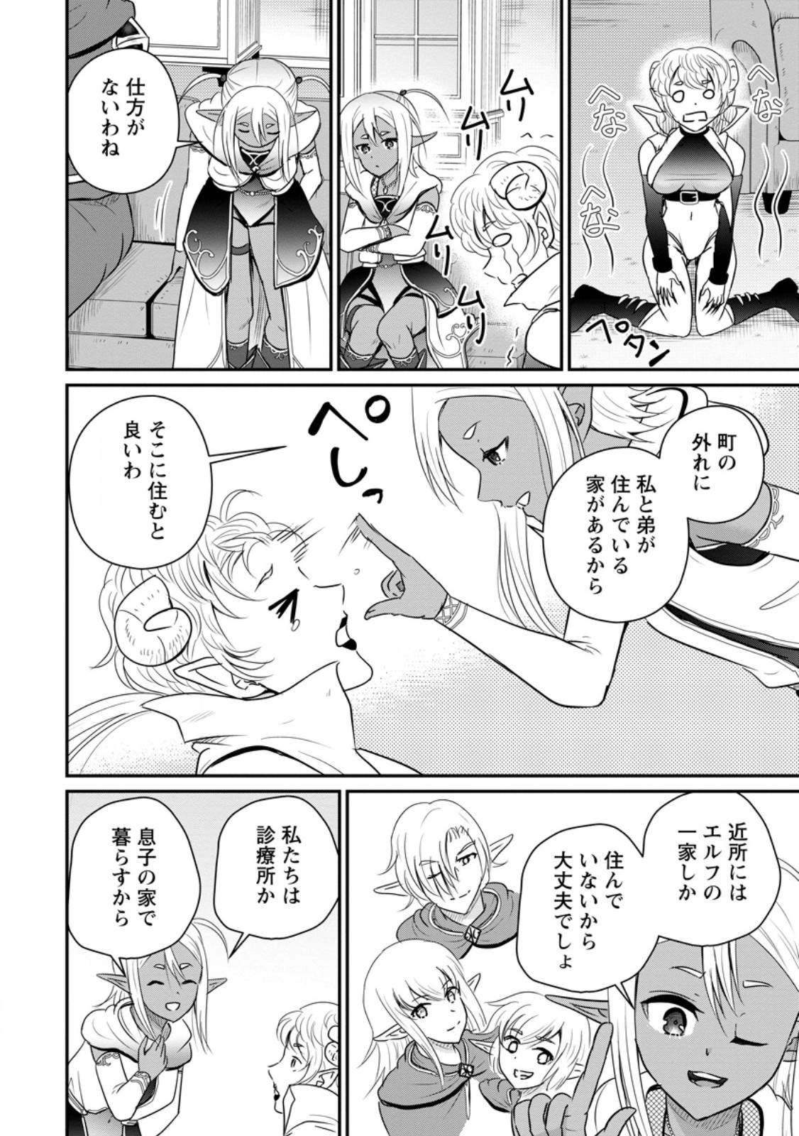 おっさん底辺治癒士と愛娘の辺境ライフ ~中年男が回復スキルに覚醒して、英雄へ成り上がる~ Chap 79.2 - Next Chap 80.2