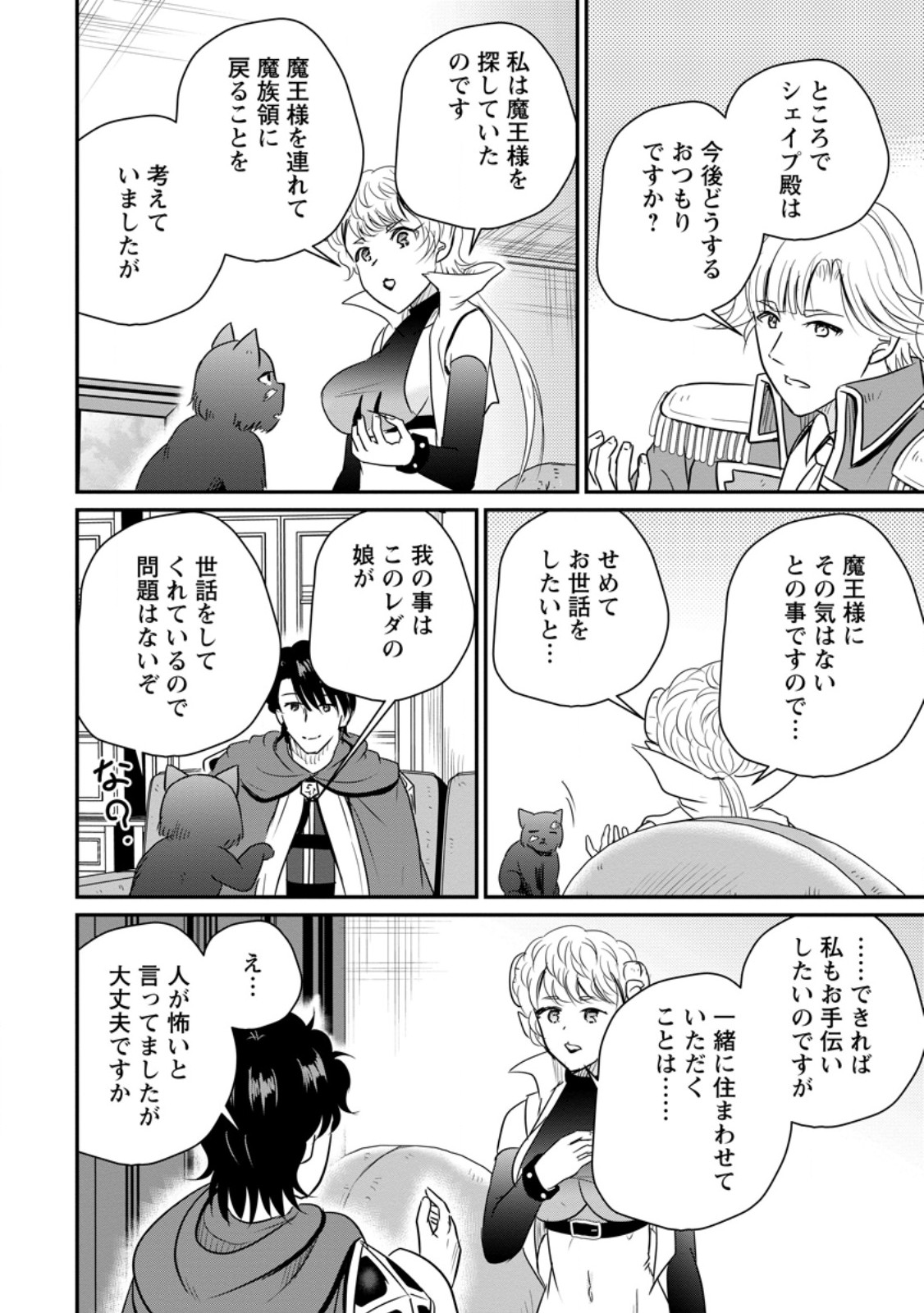 おっさん底辺治癒士と愛娘の辺境ライフ ~中年男が回復スキルに覚醒して、英雄へ成り上がる~ Chap 79.2 - Next Chap 80.2