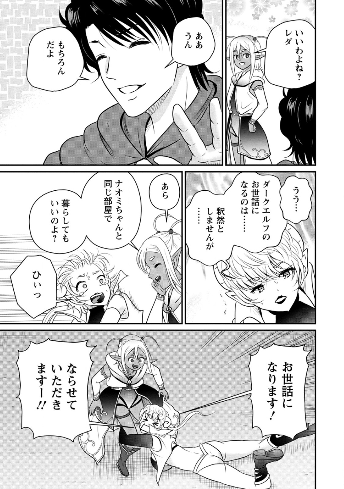 おっさん底辺治癒士と愛娘の辺境ライフ ~中年男が回復スキルに覚醒して、英雄へ成り上がる~ Chap 79.2 - Next Chap 80.2