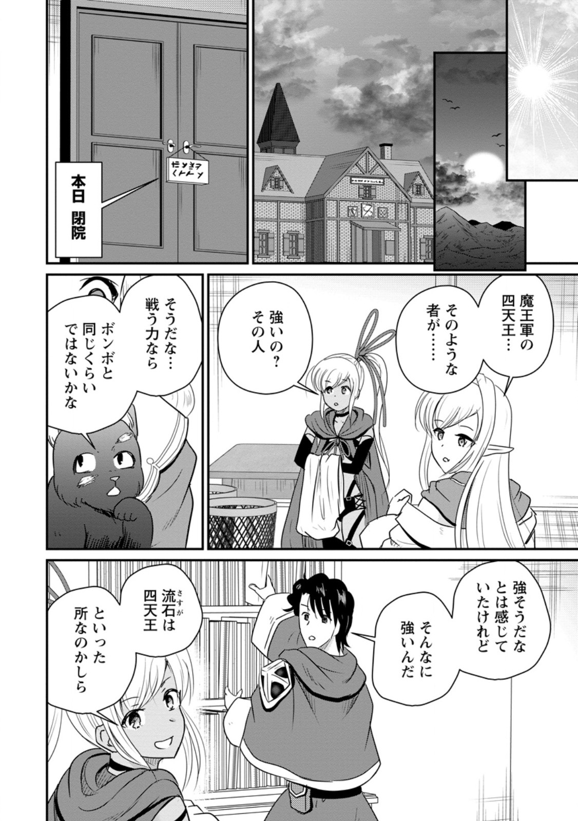 おっさん底辺治癒士と愛娘の辺境ライフ ~中年男が回復スキルに覚醒して、英雄へ成り上がる~ Chap 79.2 - Next Chap 80.2
