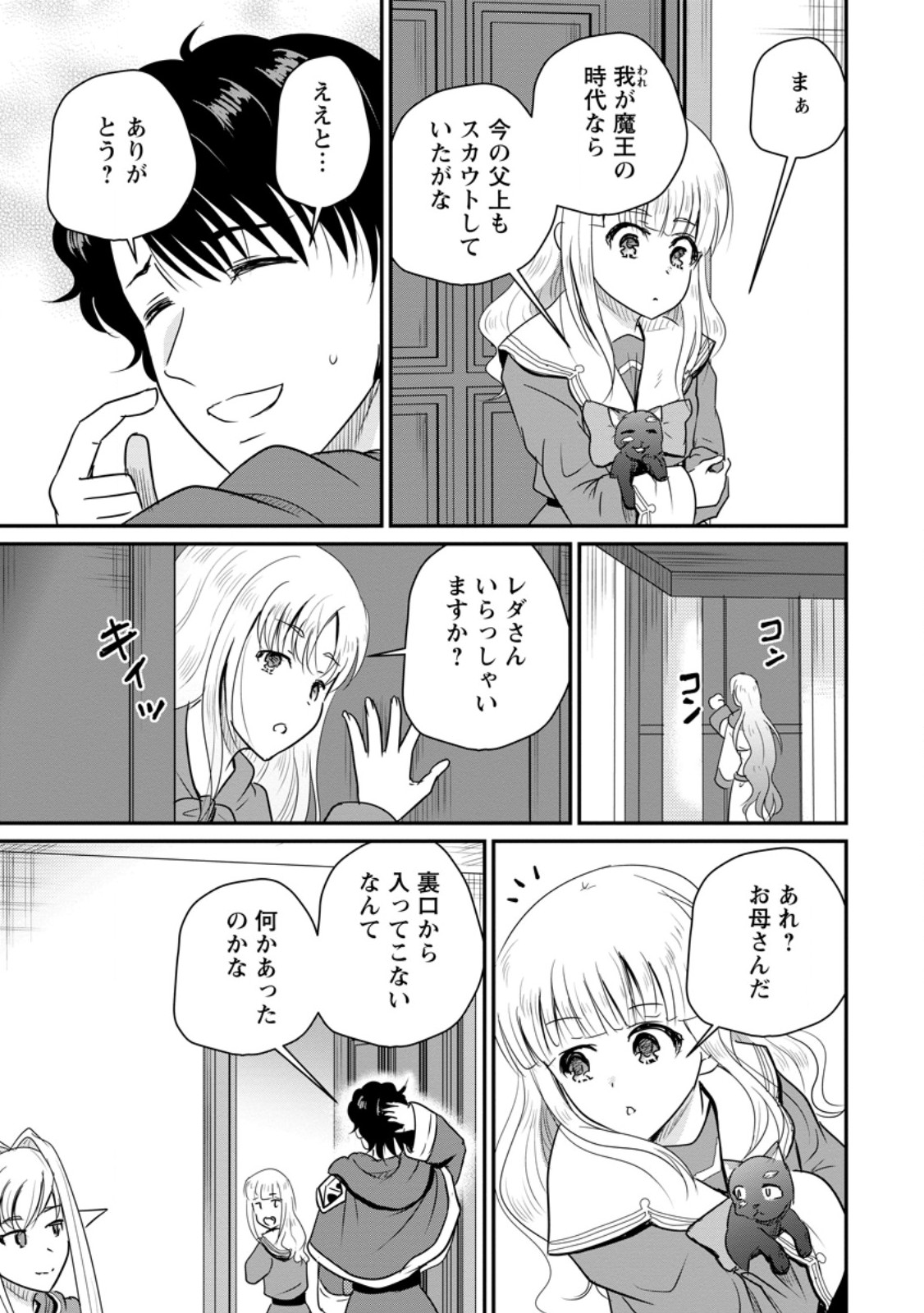 おっさん底辺治癒士と愛娘の辺境ライフ ~中年男が回復スキルに覚醒して、英雄へ成り上がる~ Chap 79.2 - Next Chap 80.2