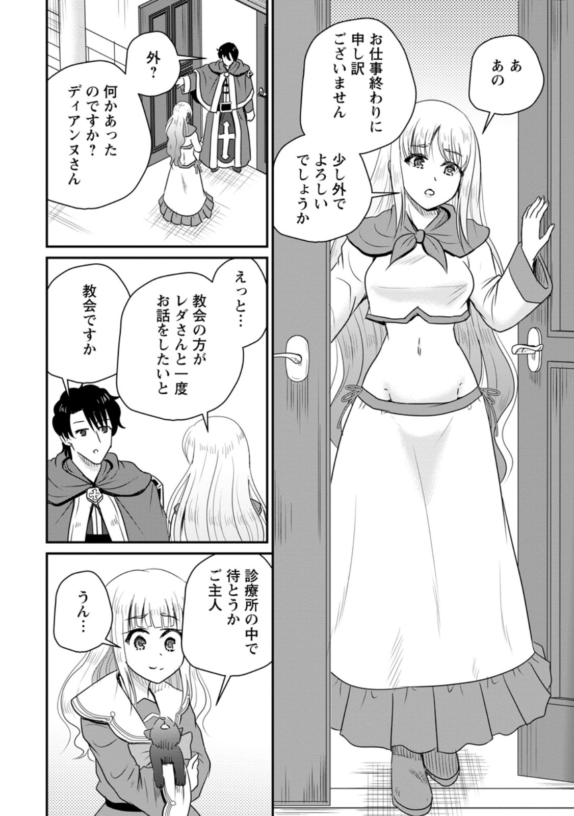 おっさん底辺治癒士と愛娘の辺境ライフ ~中年男が回復スキルに覚醒して、英雄へ成り上がる~ Chap 79.2 - Next Chap 80.2