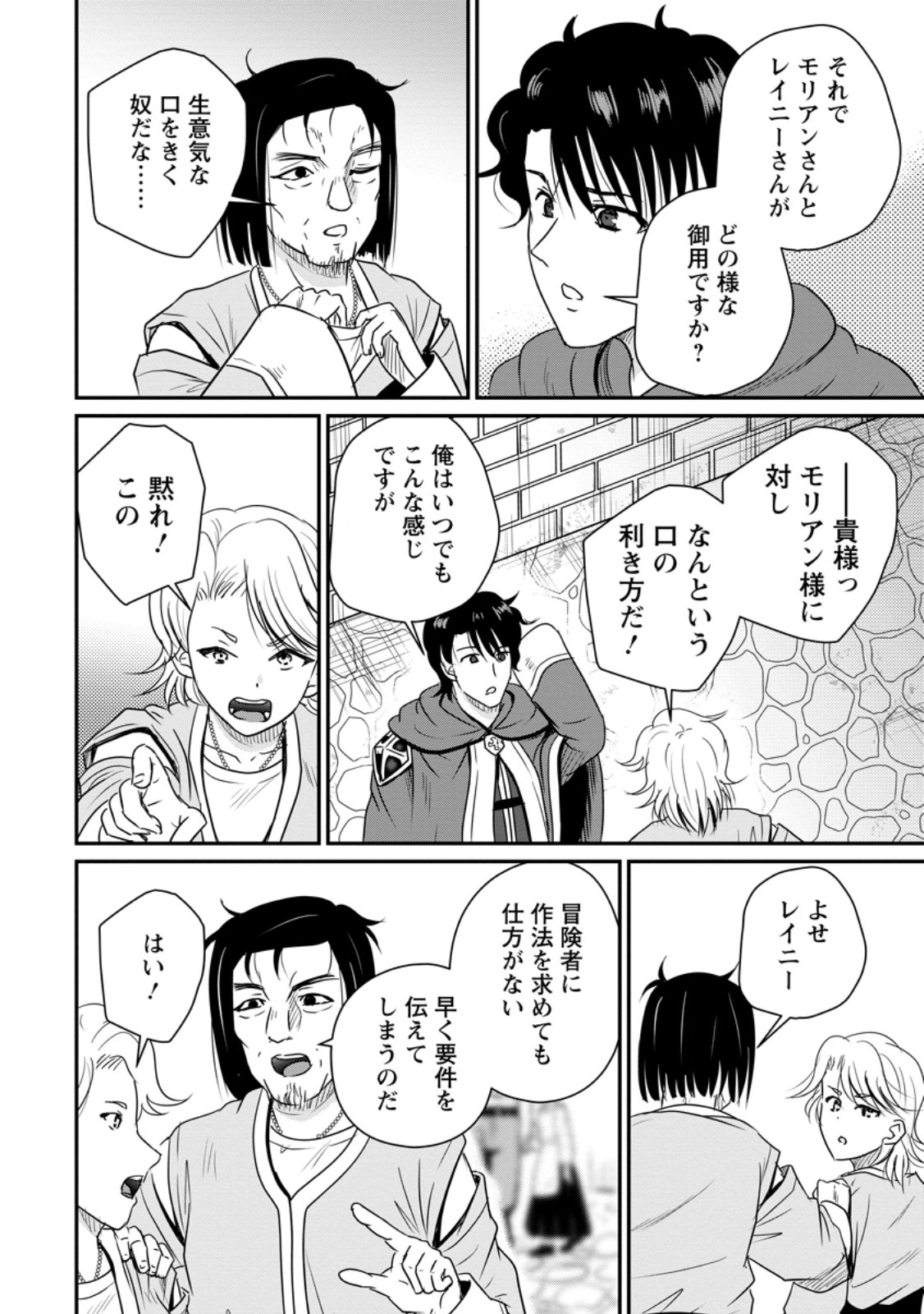 おっさん底辺治癒士と愛娘の辺境ライフ ~中年男が回復スキルに覚醒して、英雄へ成り上がる~ Chap 79.3 - Next Chap 80.3