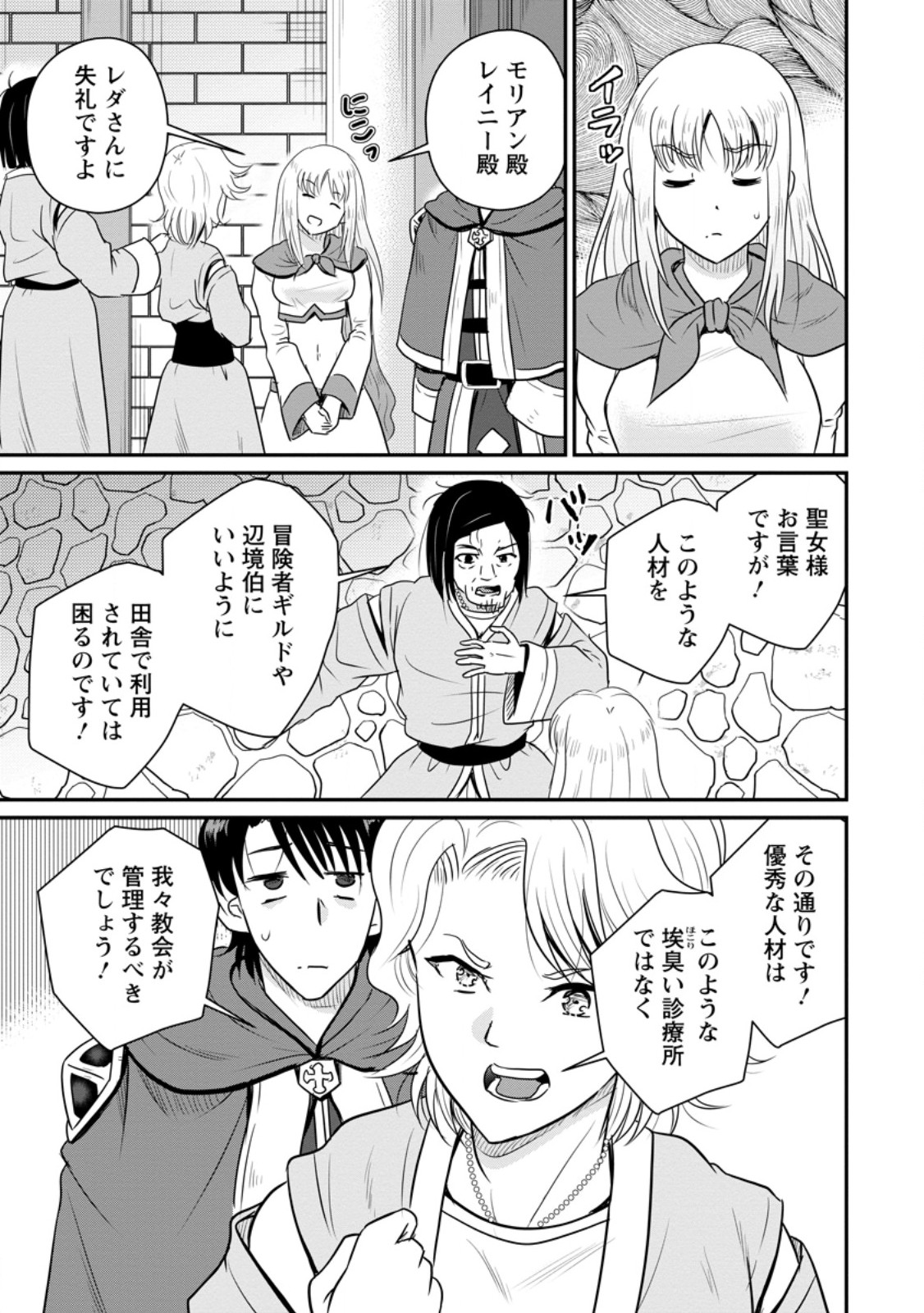 おっさん底辺治癒士と愛娘の辺境ライフ ~中年男が回復スキルに覚醒して、英雄へ成り上がる~ Chap 79.3 - Next Chap 80.3