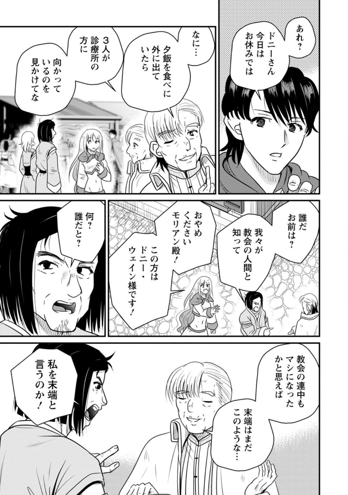 おっさん底辺治癒士と愛娘の辺境ライフ ~中年男が回復スキルに覚醒して、英雄へ成り上がる~ Chap 79.3 - Next Chap 80.3
