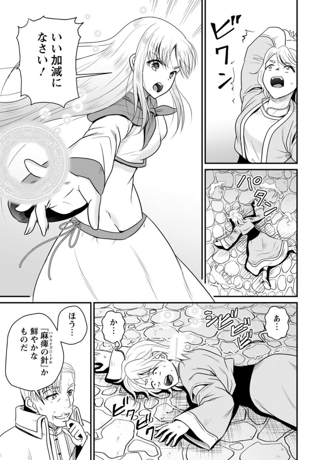おっさん底辺治癒士と愛娘の辺境ライフ ~中年男が回復スキルに覚醒して、英雄へ成り上がる~ Chap 79.3 - Next Chap 80.3