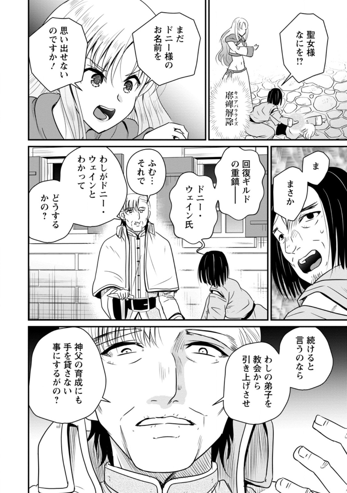 おっさん底辺治癒士と愛娘の辺境ライフ ~中年男が回復スキルに覚醒して、英雄へ成り上がる~ Chap 79.3 - Next Chap 80.3