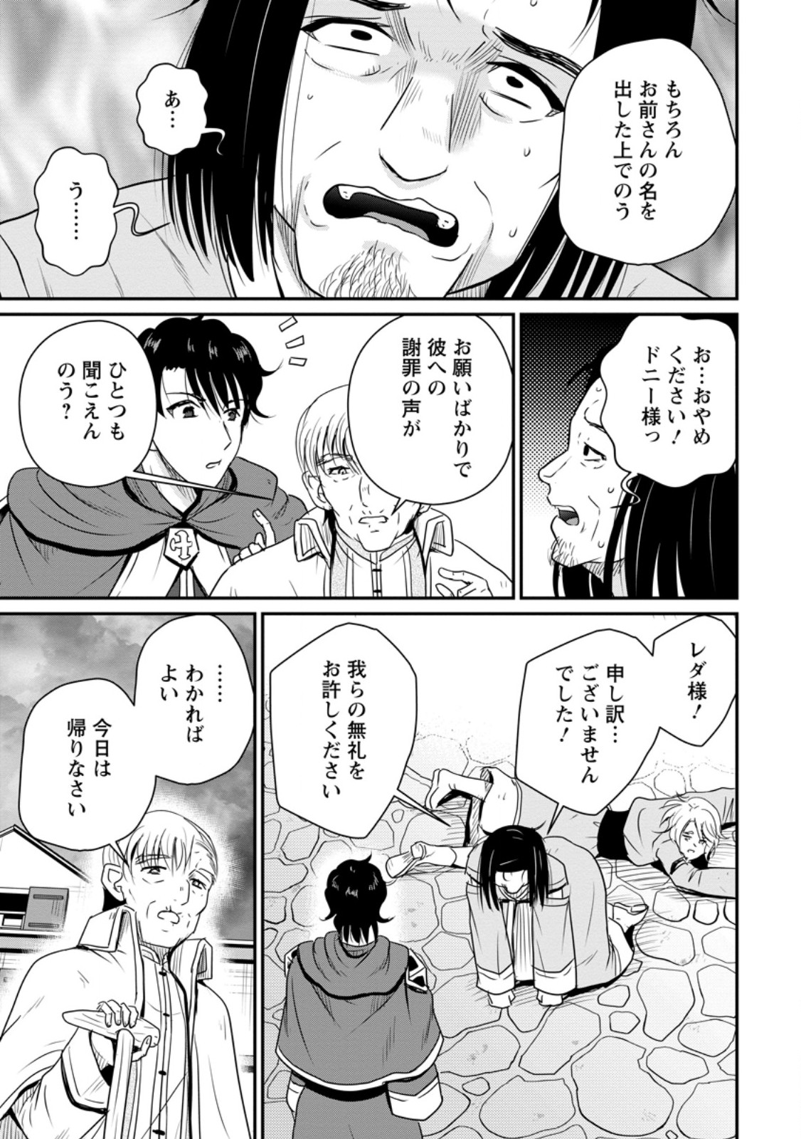 おっさん底辺治癒士と愛娘の辺境ライフ ~中年男が回復スキルに覚醒して、英雄へ成り上がる~ Chap 79.3 - Next Chap 80.3