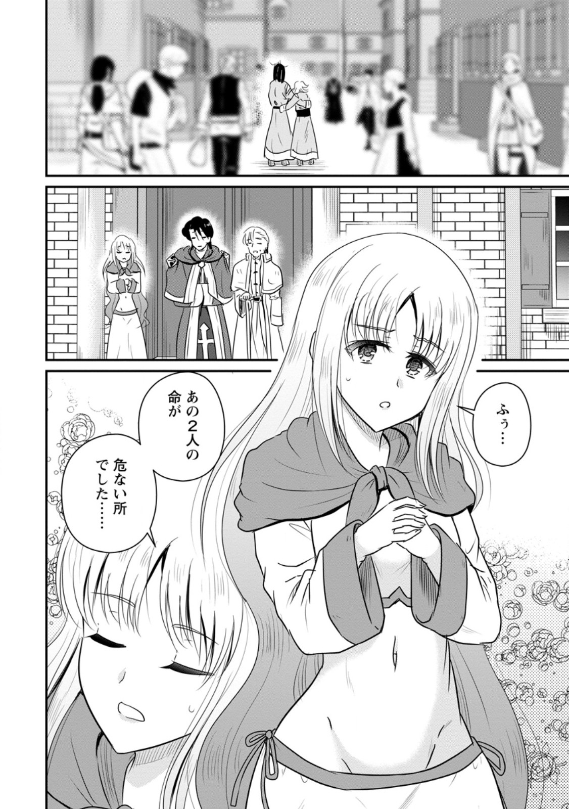 おっさん底辺治癒士と愛娘の辺境ライフ ~中年男が回復スキルに覚醒して、英雄へ成り上がる~ Chap 79.3 - Next Chap 80.3