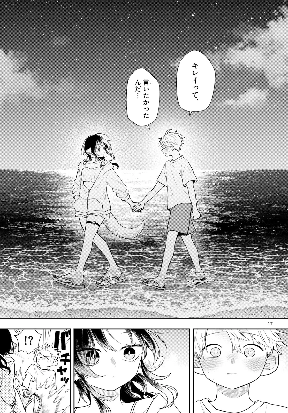 尾守つみきと奇日常。 Chap 108 - Next Chap 109