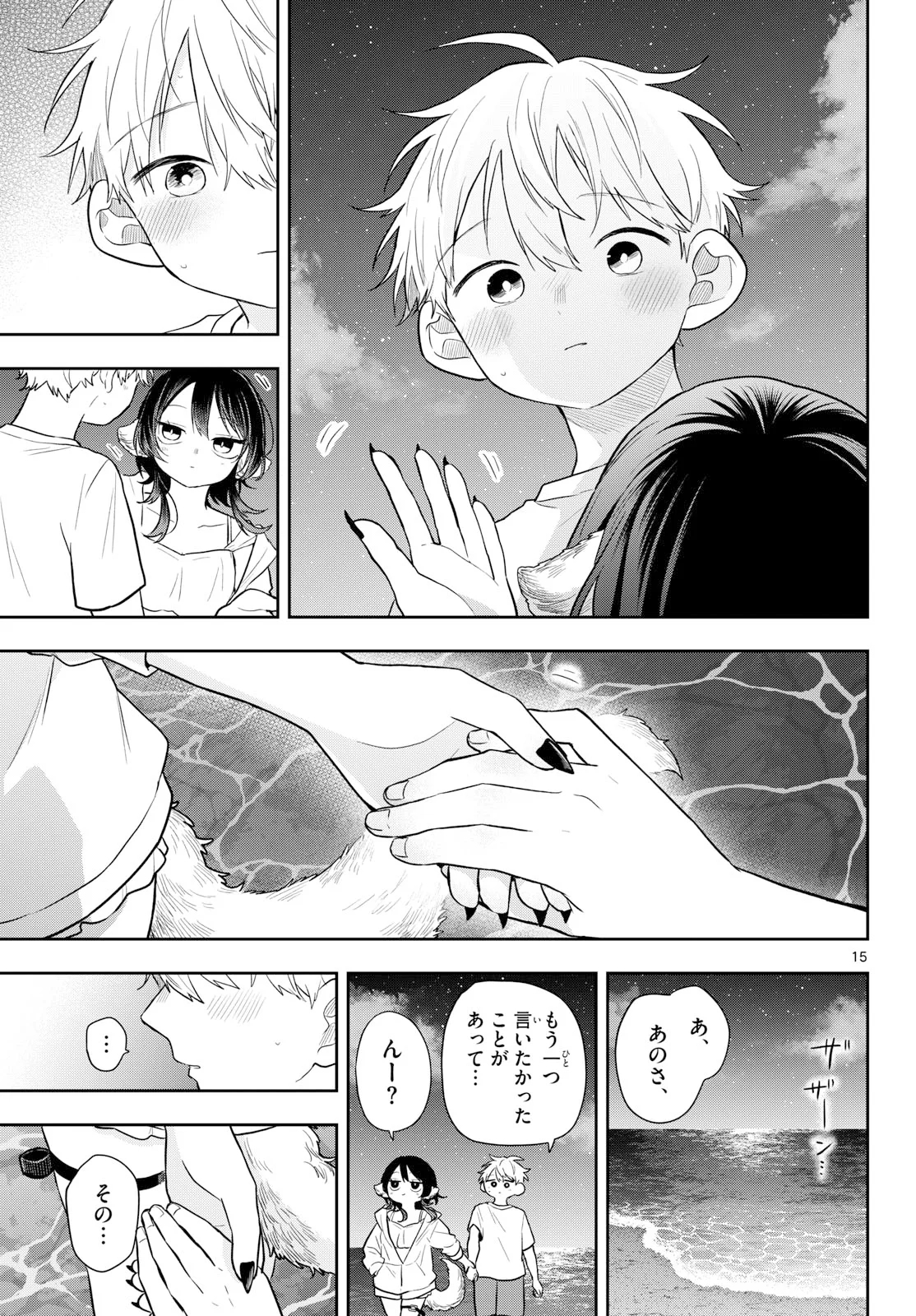 尾守つみきと奇日常。 Chap 108 - Next Chap 109