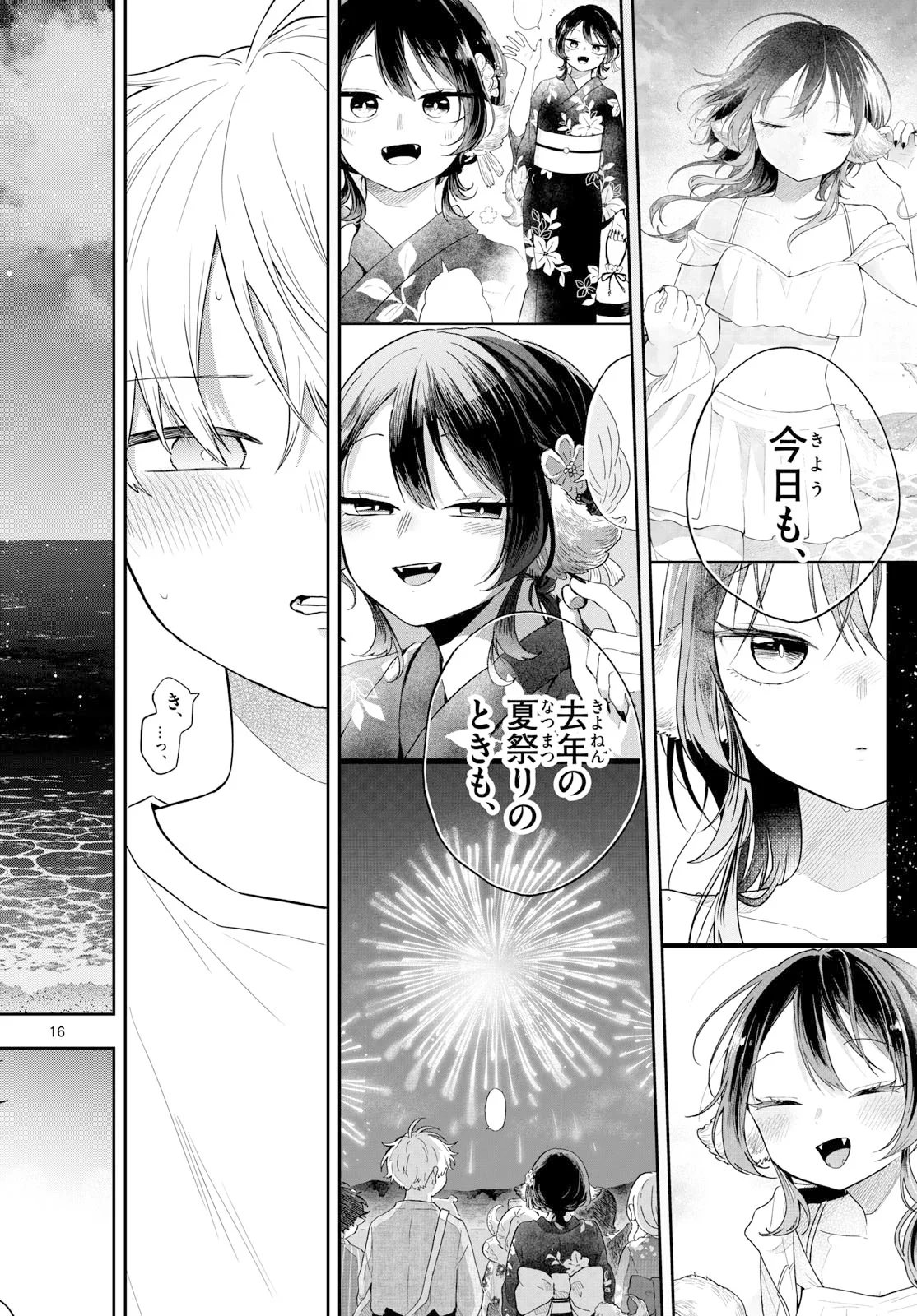 尾守つみきと奇日常。 Chap 108 - Next Chap 109