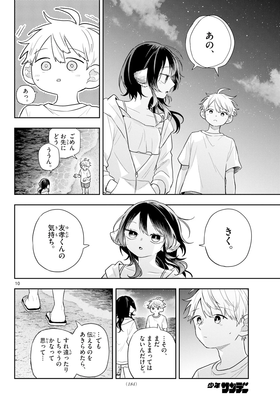 尾守つみきと奇日常。 Chap 108 - Next Chap 109