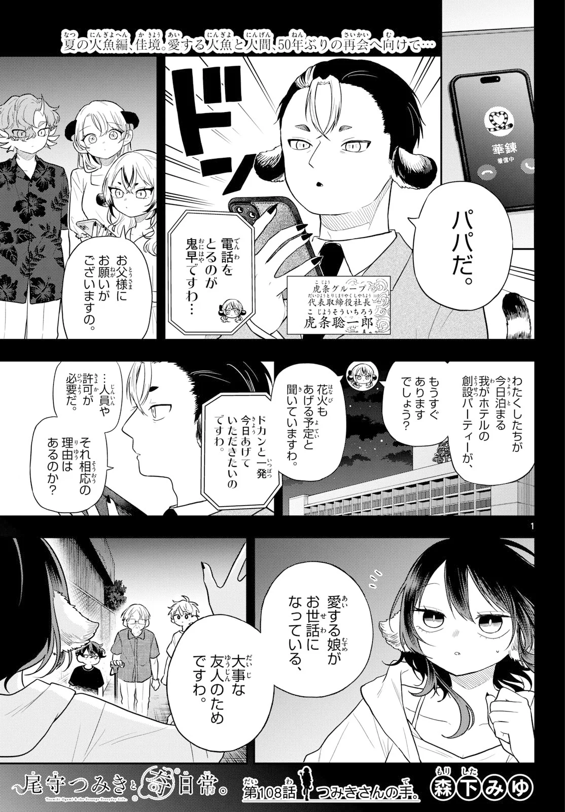 尾守つみきと奇日常。 Chap 108 - Next Chap 109