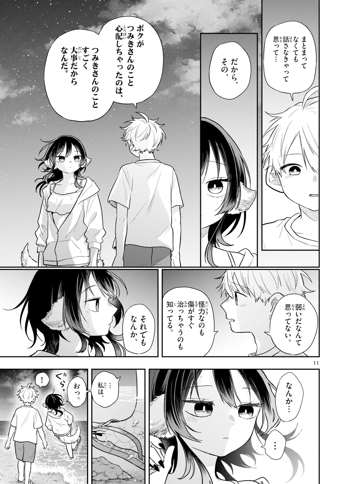 尾守つみきと奇日常。 Chap 108 - Next Chap 109