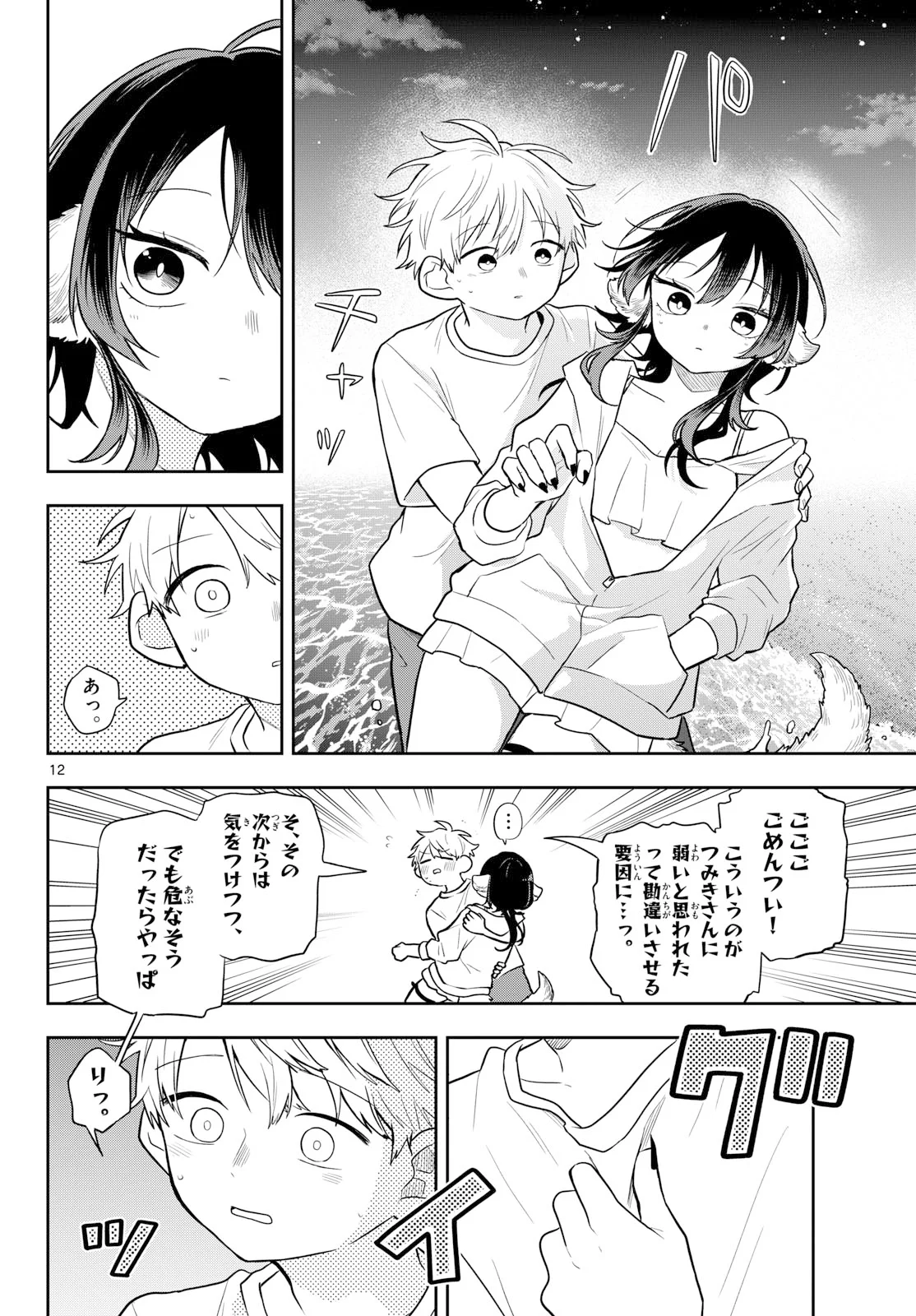 尾守つみきと奇日常。 Chap 108 - Next Chap 109
