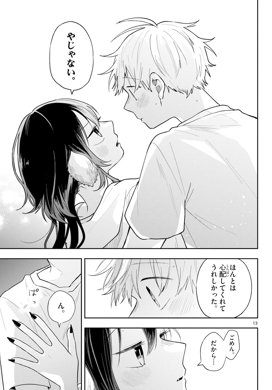 尾守つみきと奇日常。 Chap 108 - Next Chap 109