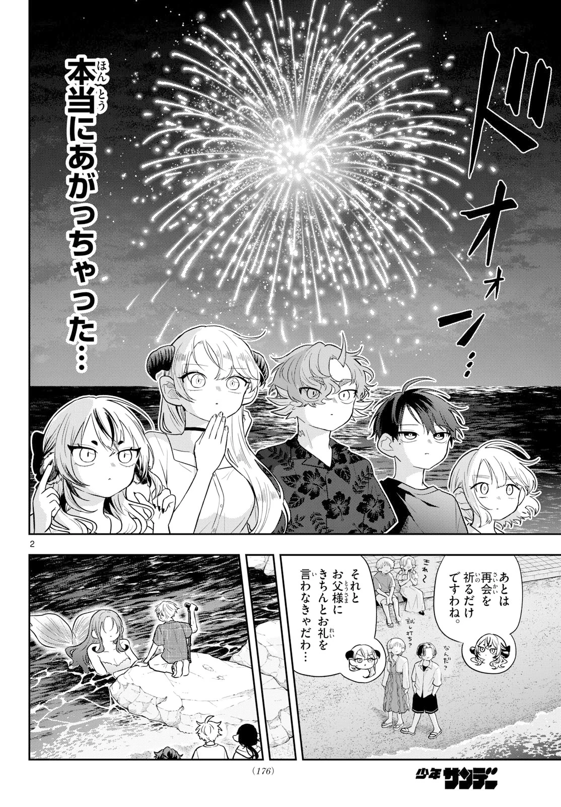 尾守つみきと奇日常。 Chap 108 - Next Chap 109