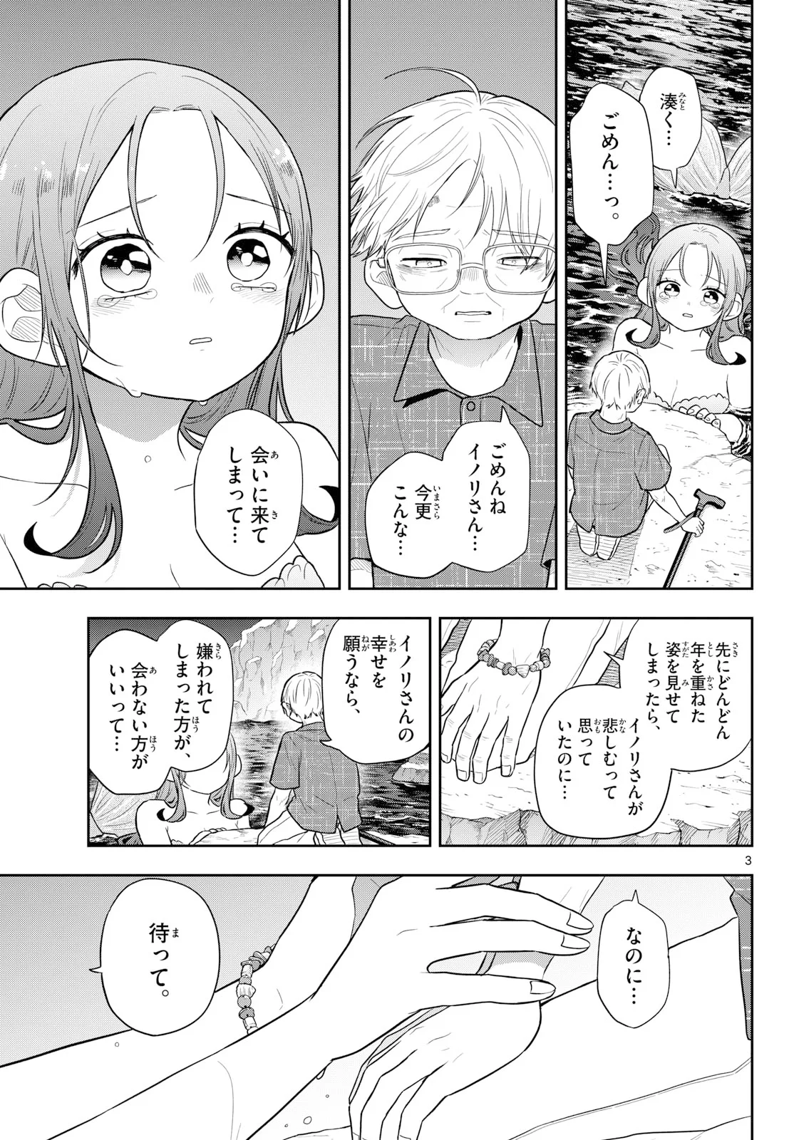 尾守つみきと奇日常。 Chap 108 - Next Chap 109