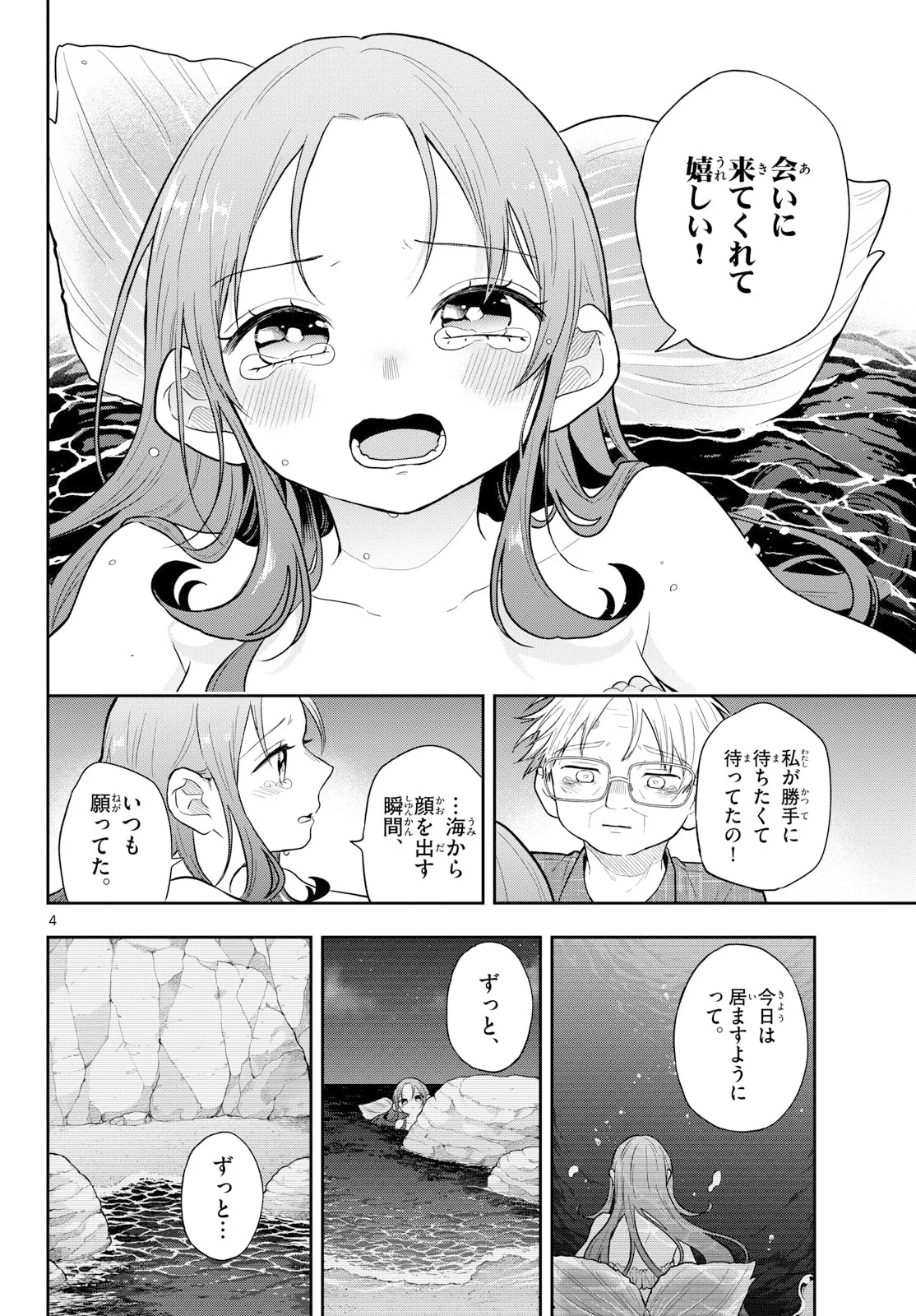 尾守つみきと奇日常。 Chap 108 - Next Chap 109