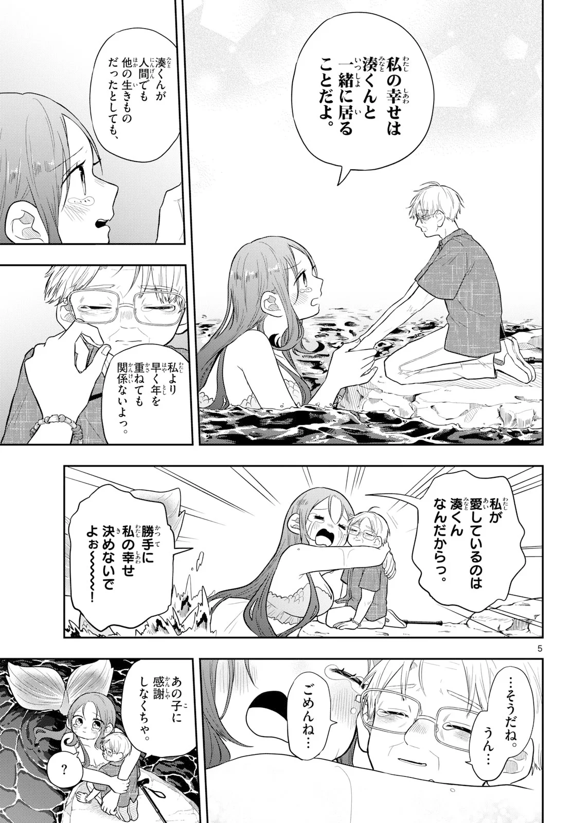 尾守つみきと奇日常。 Chap 108 - Next Chap 109