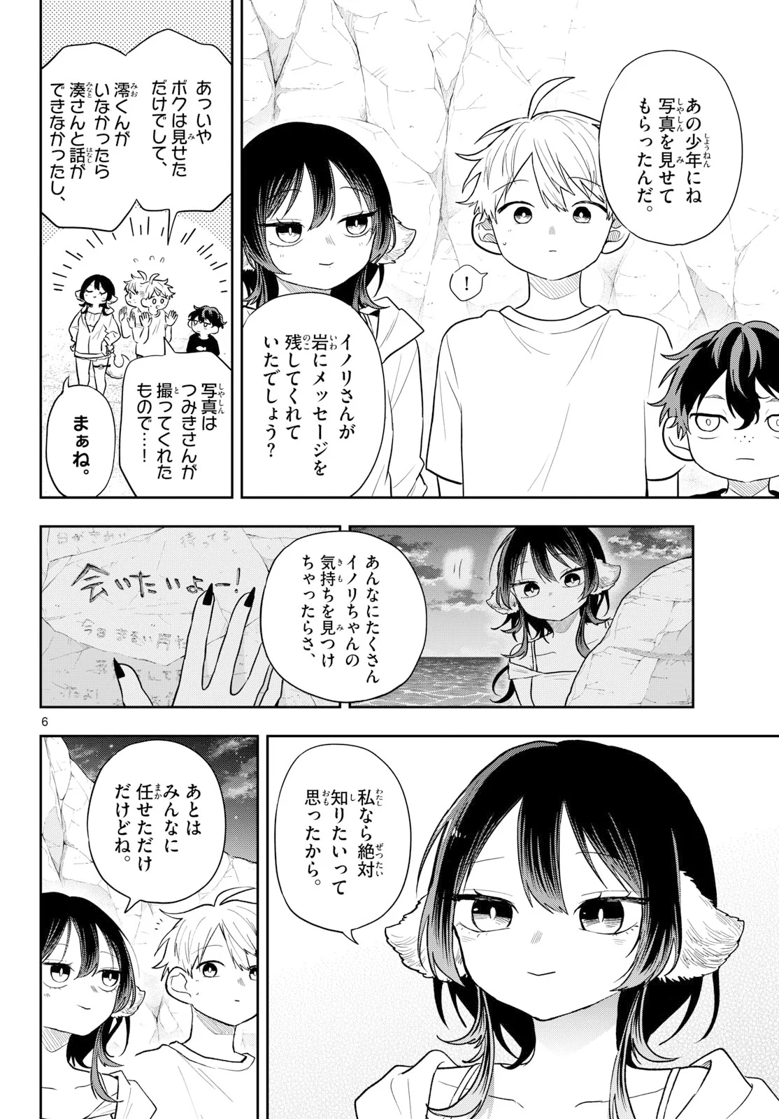 尾守つみきと奇日常。 Chap 108 - Next Chap 109