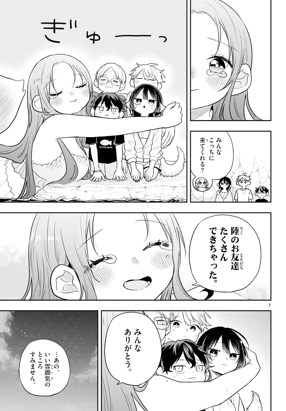 尾守つみきと奇日常。 Chap 108 - Next Chap 109