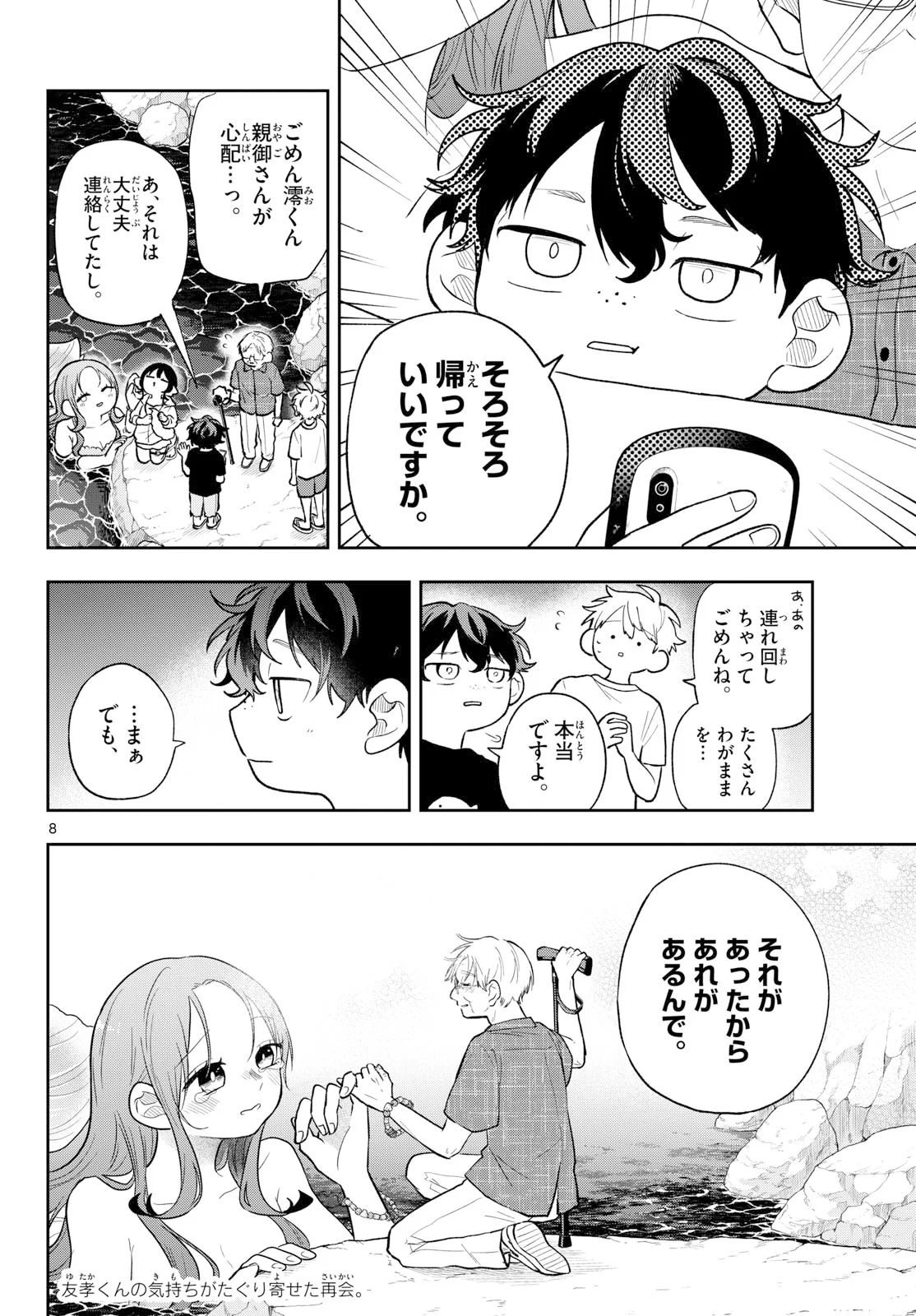尾守つみきと奇日常。 Chap 108 - Next Chap 109
