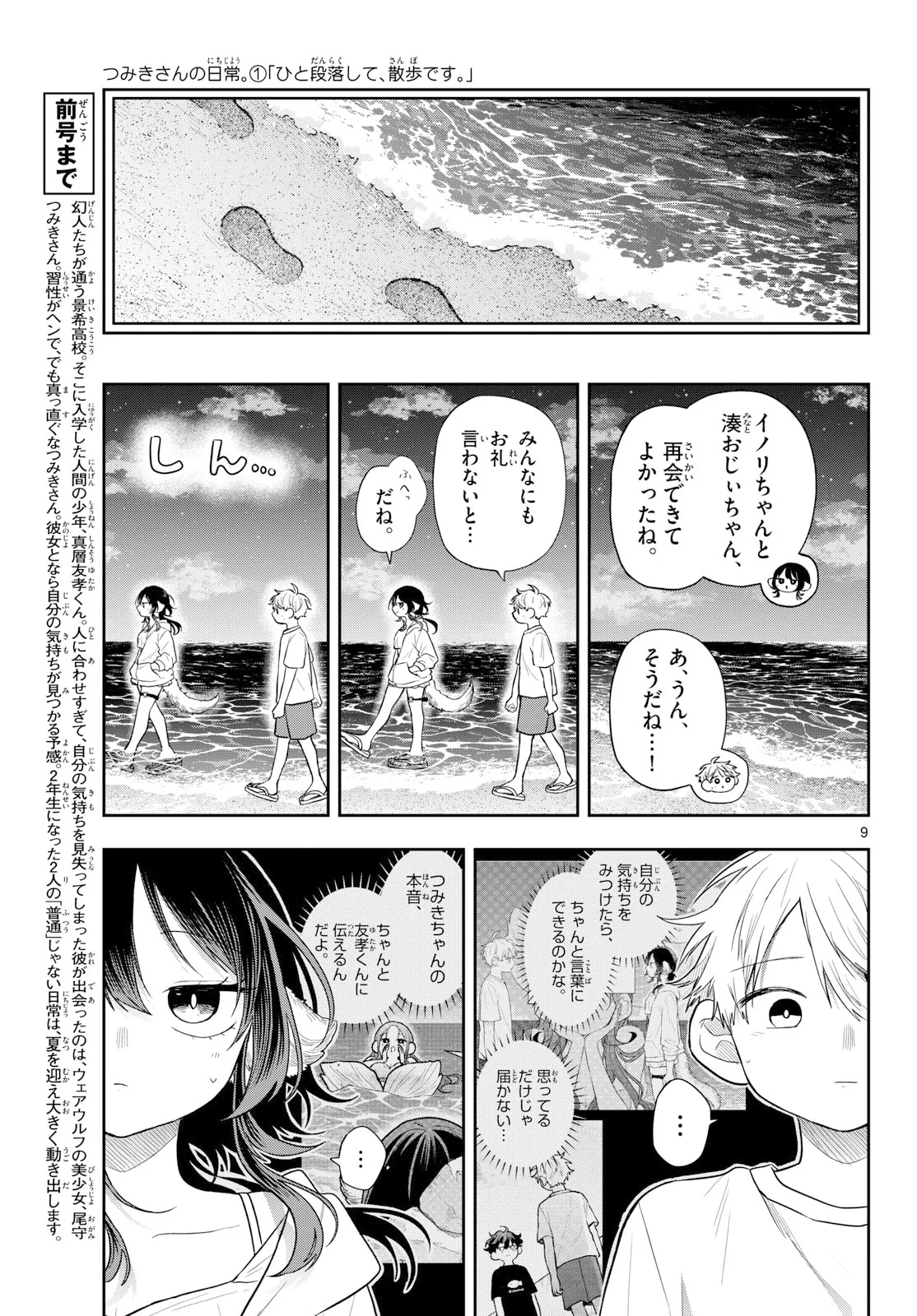 尾守つみきと奇日常。 Chap 108 - Next Chap 109