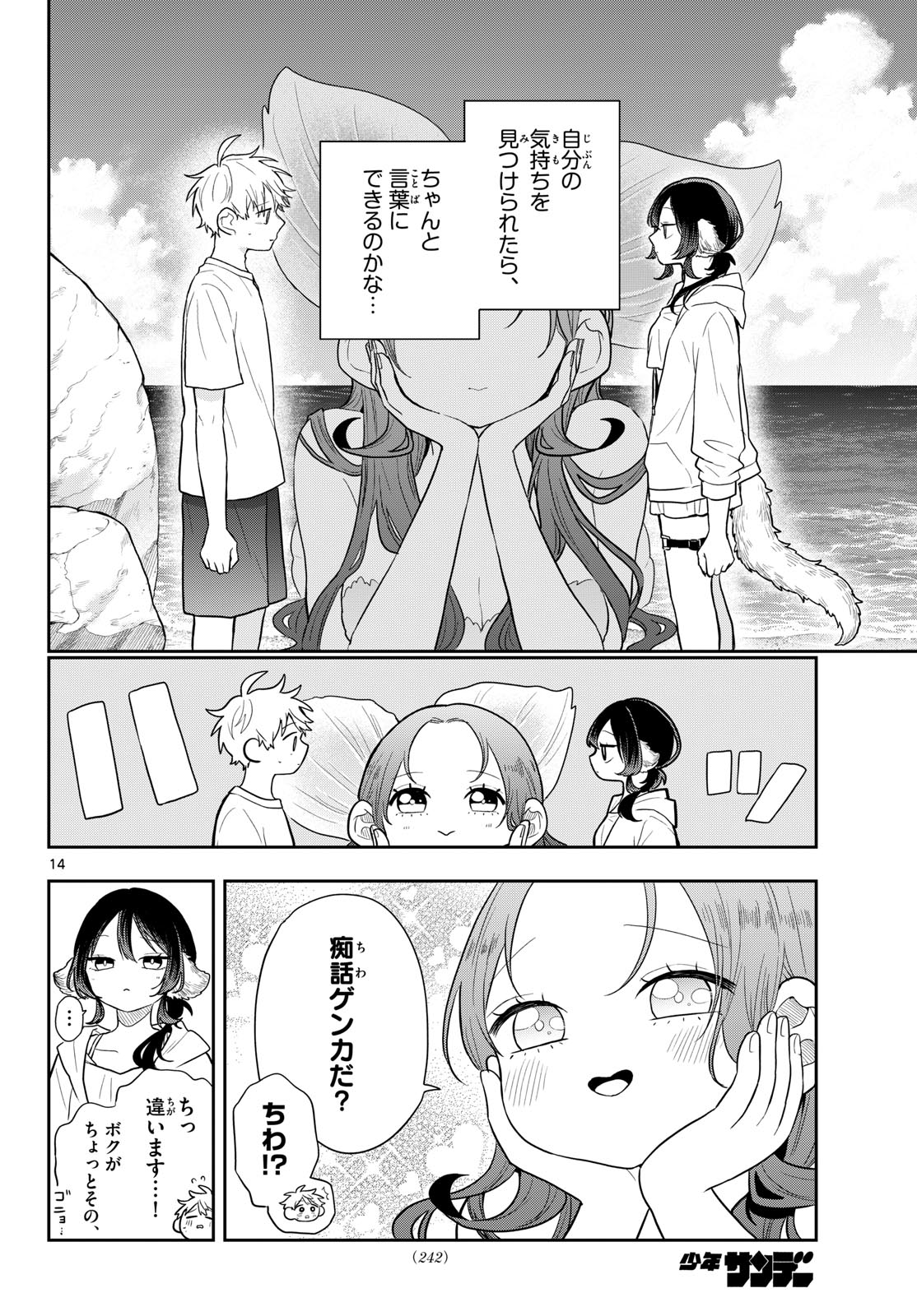尾守つみきと奇日常。 Chap 104 - Next Chap 105