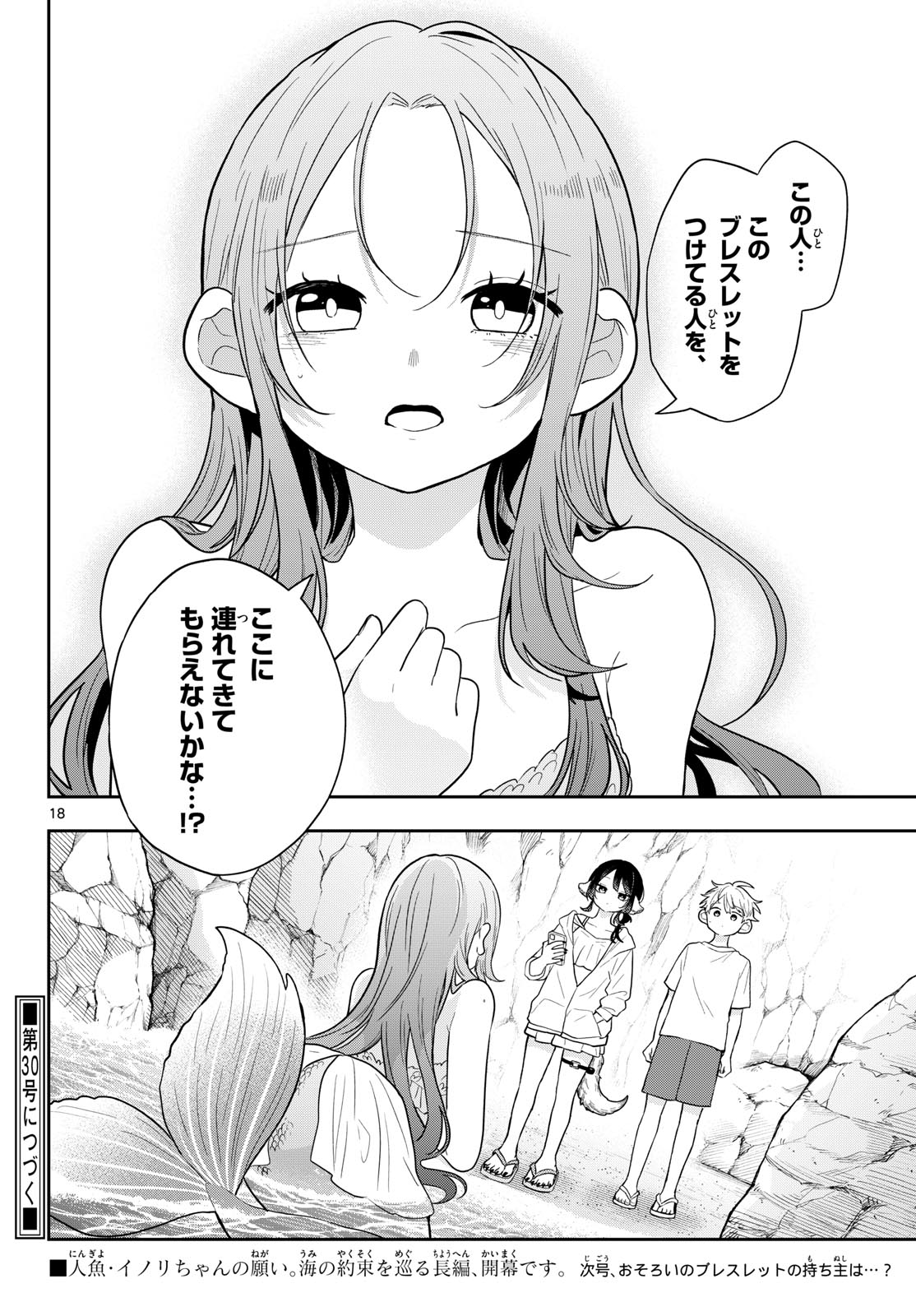 尾守つみきと奇日常。 Chap 104 - Next Chap 105