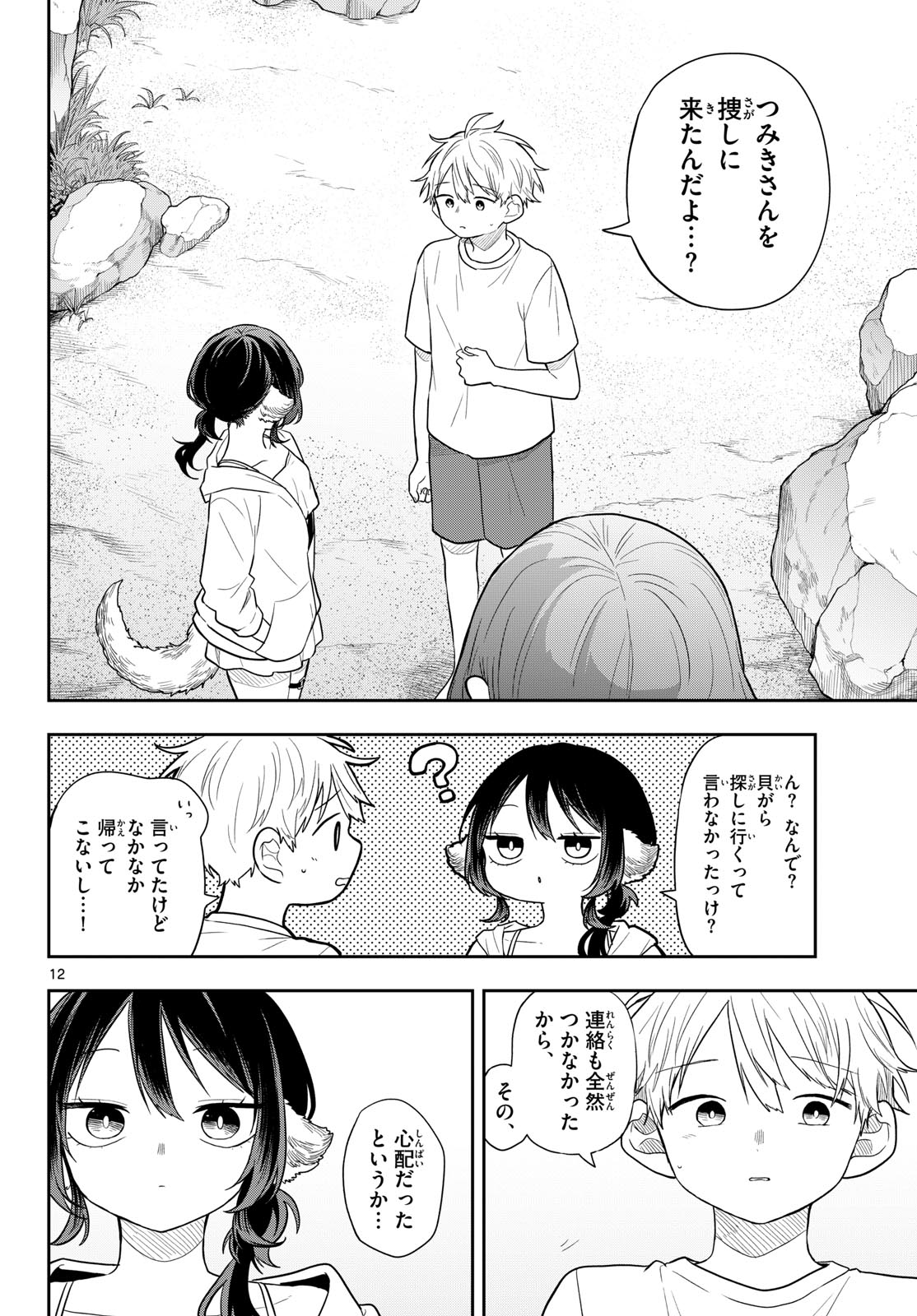 尾守つみきと奇日常。 Chap 104 - Next Chap 105