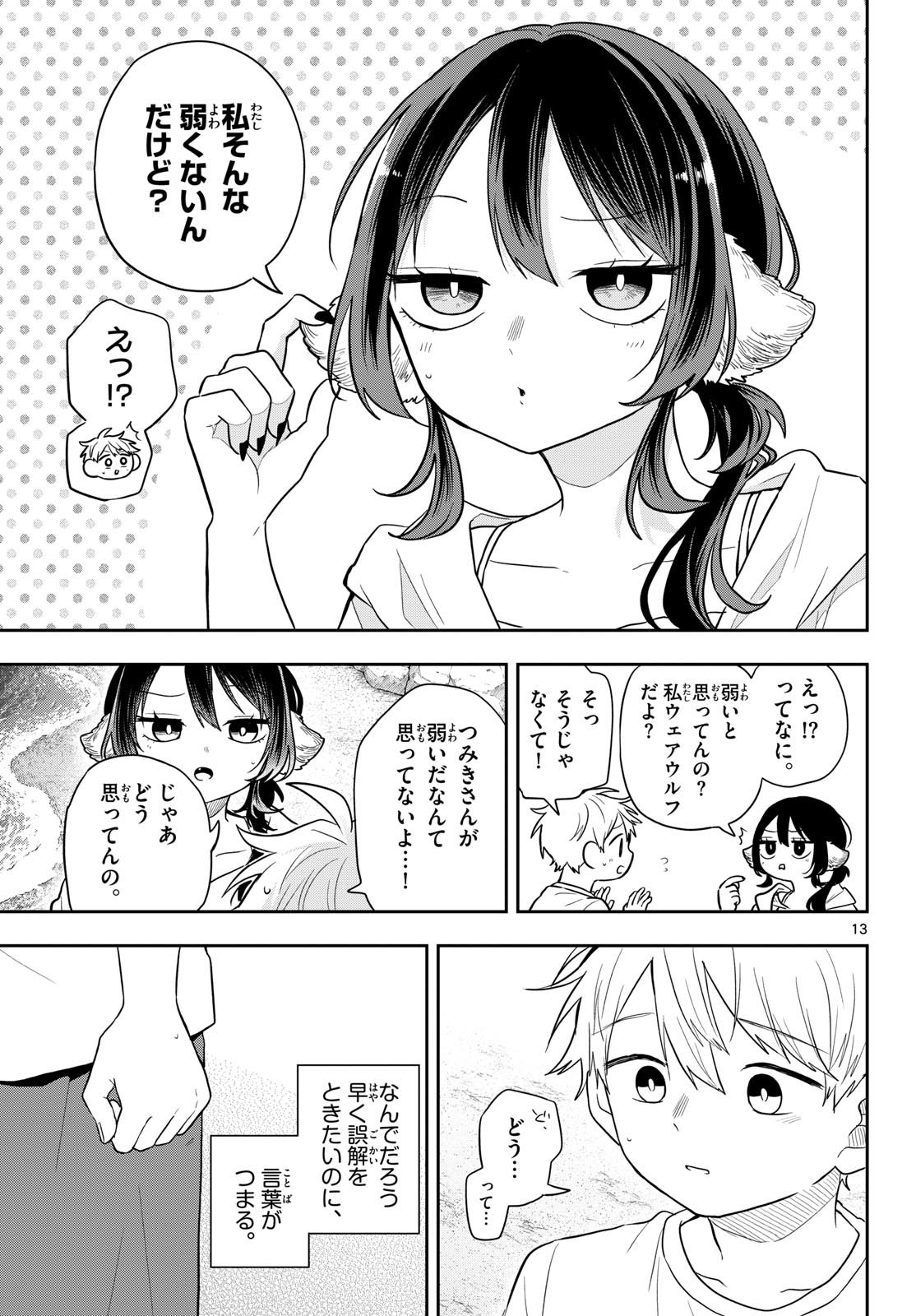 尾守つみきと奇日常。 Chap 104 - Next Chap 105