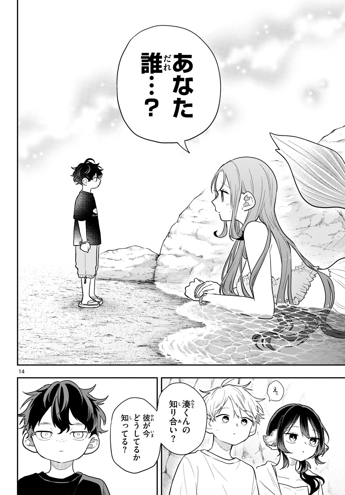 尾守つみきと奇日常。 Chap 105 - Next Chap 106