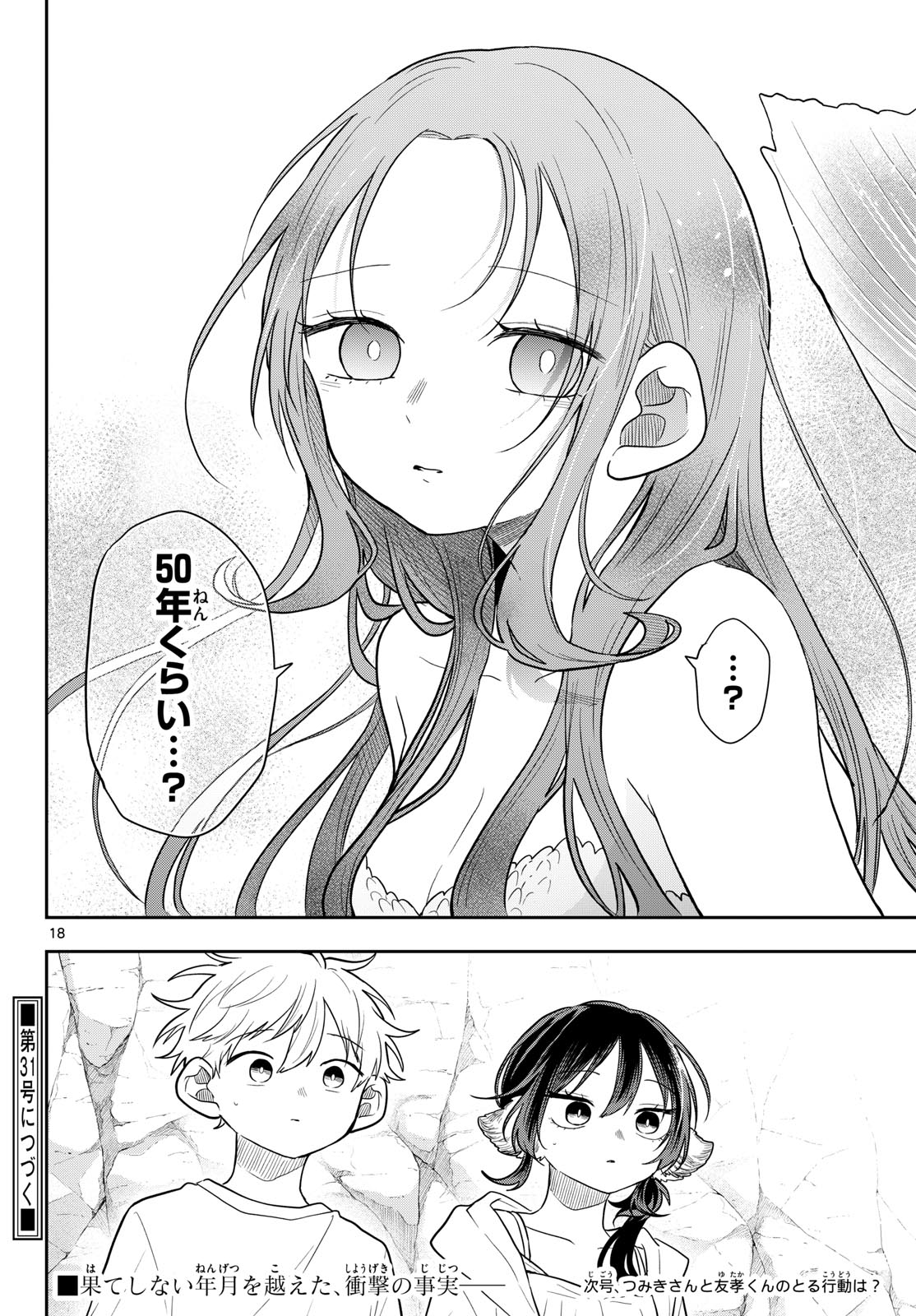 尾守つみきと奇日常。 Chap 105 - Next Chap 106